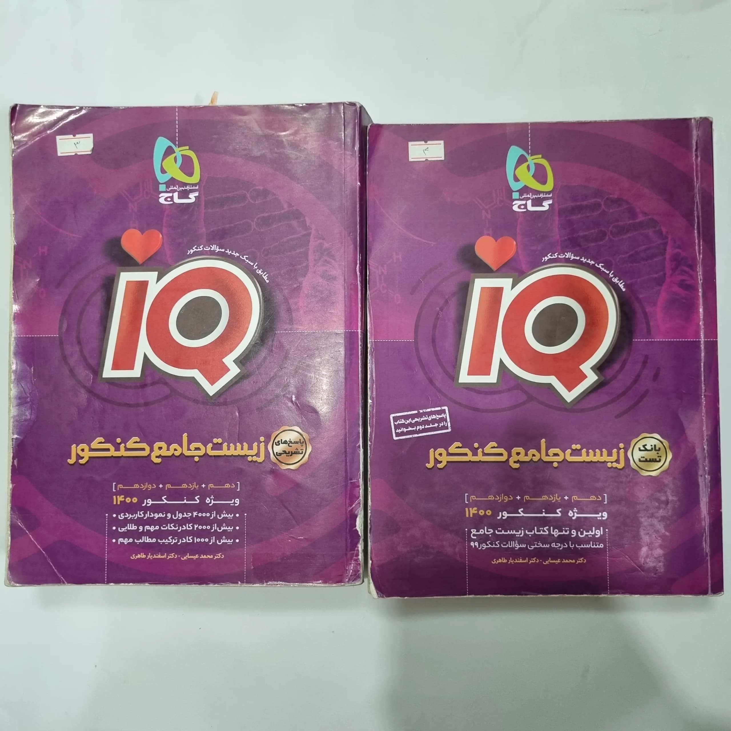 زیست شناسی جامع آیکیو گاج دو جلدی 99(دست دوم) کد 1095 — تصویر ۲