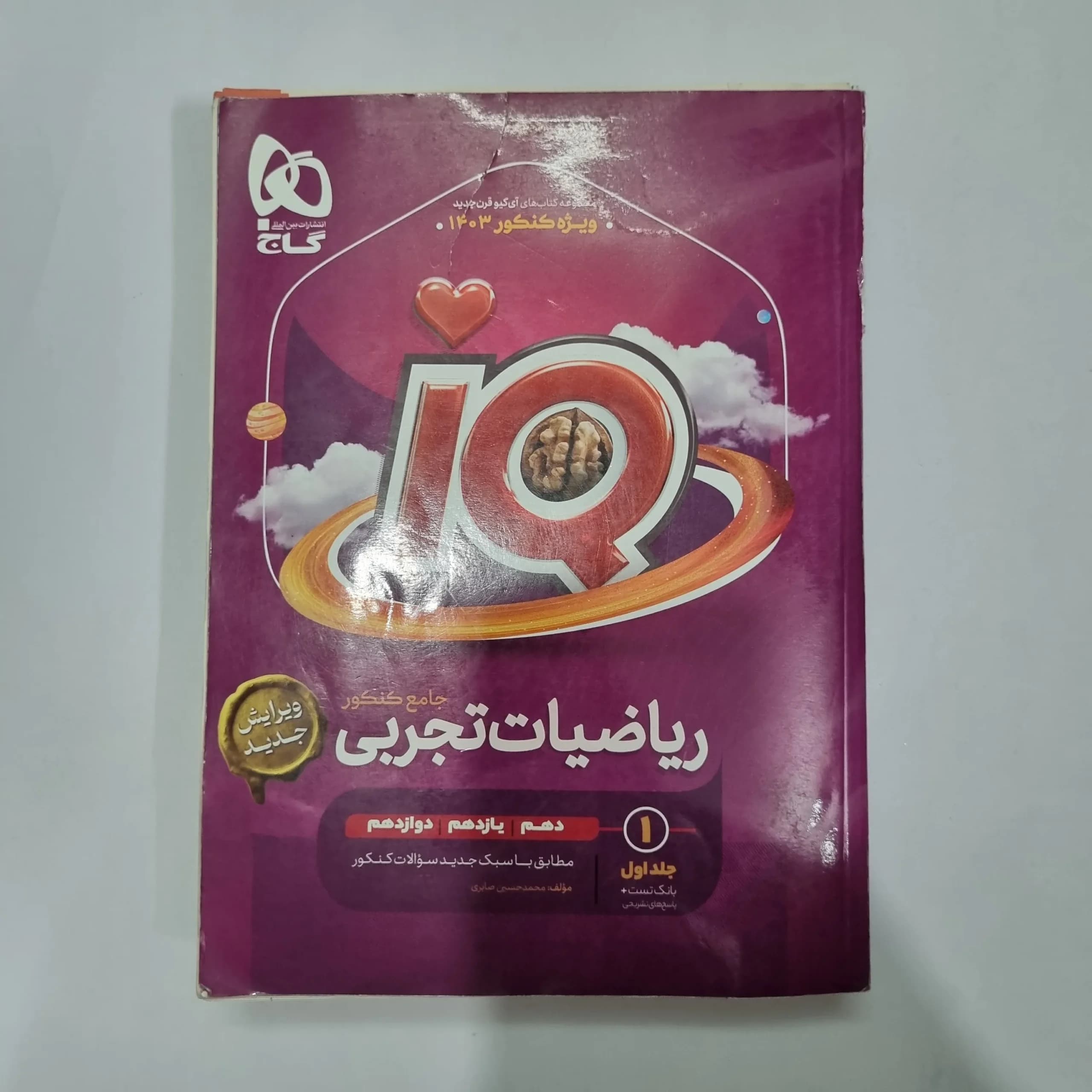 ریاضیات تجربی جامع آیکیو گاج جلد اول 1402(دست دوم) کد 1094 — تصویر ۲
