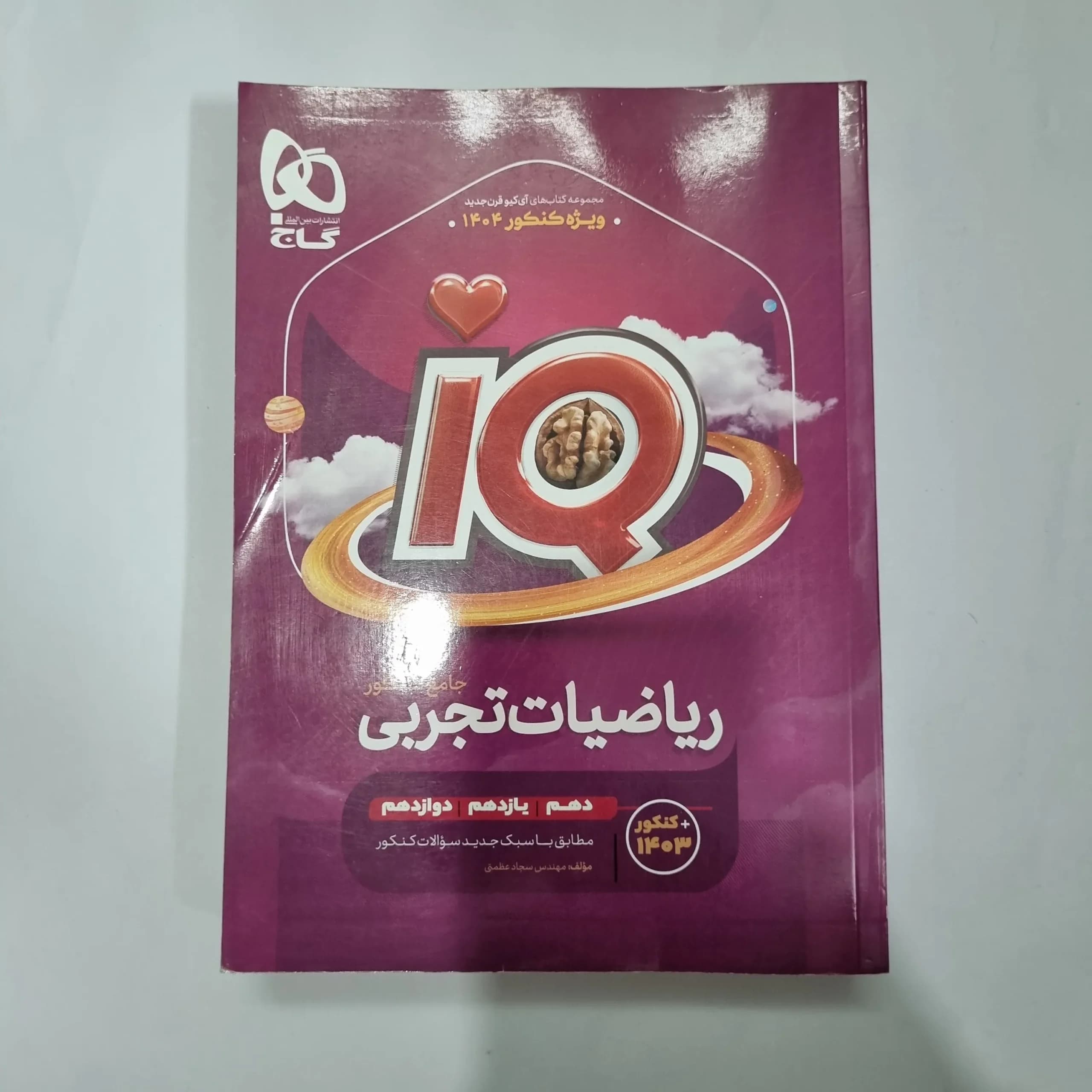 ریاضیات تجربی جامع آیکیو گاج 1403(دست دوم) کد 1089 — تصویر ۲