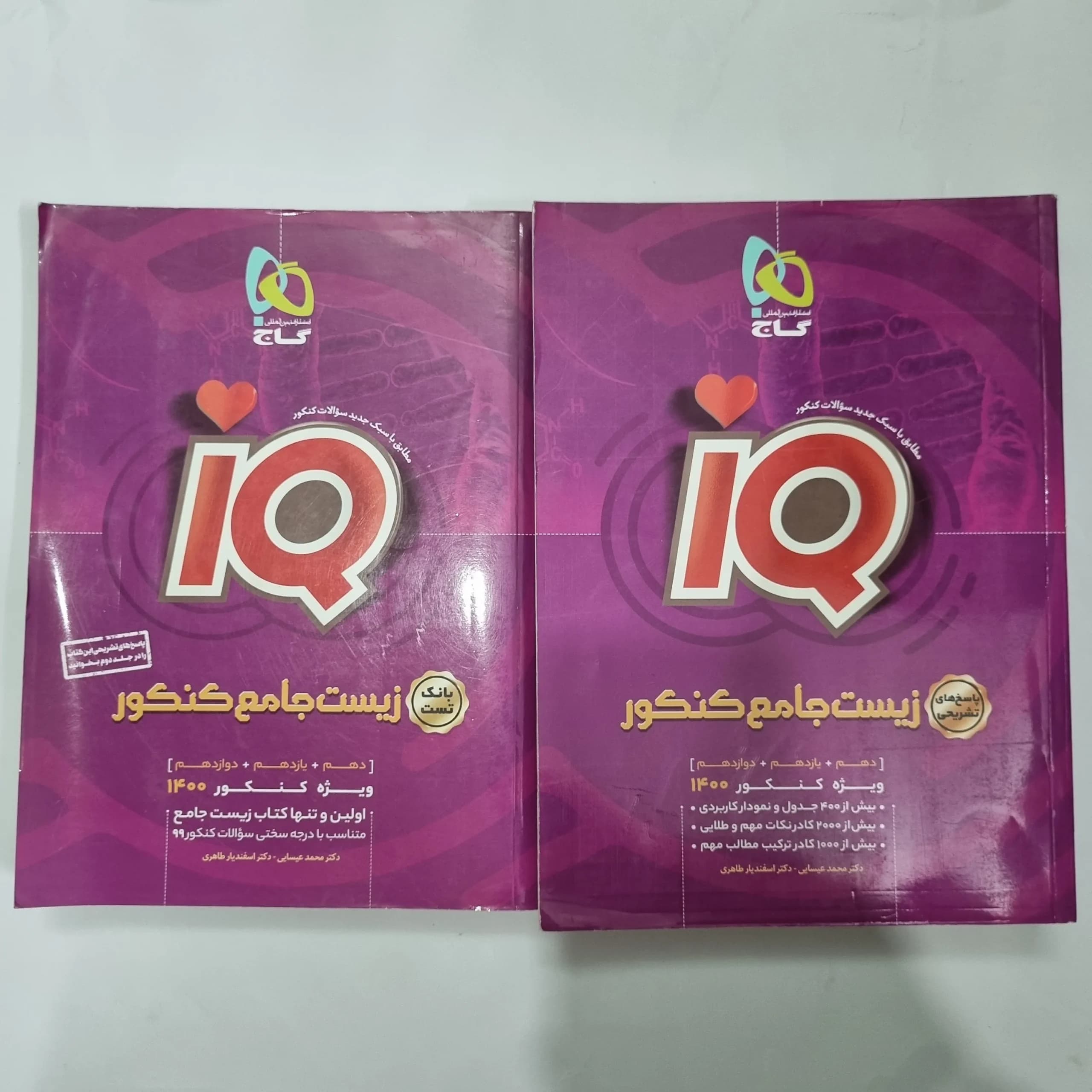 زیست شناسی جامع آیکیو گاج دو جلدی 99(دست دوم) کد 1088