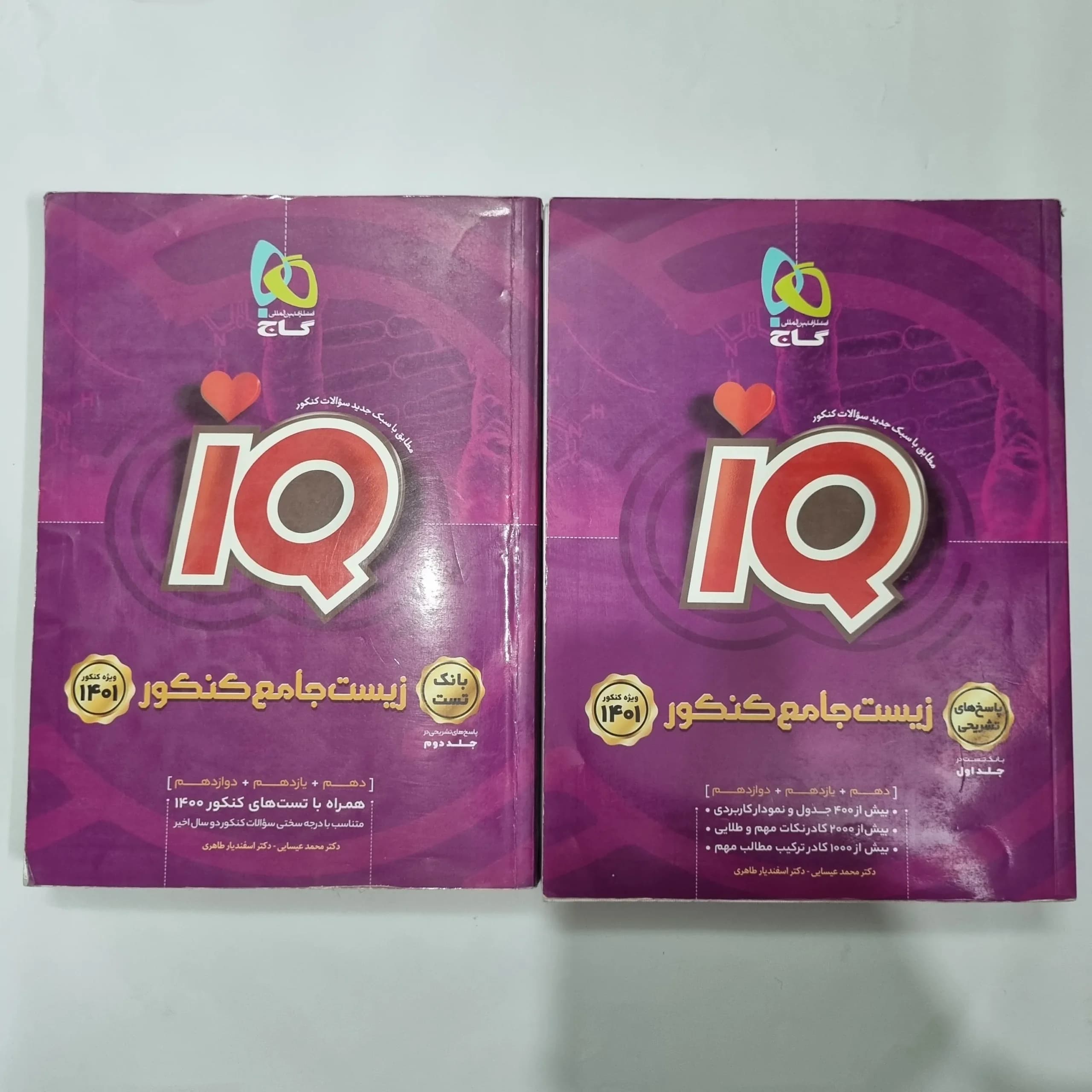 زیست شناسی جامع آیکیو گاج دو جلدی 1400(دست دوم) کد 1087 — تصویر ۲