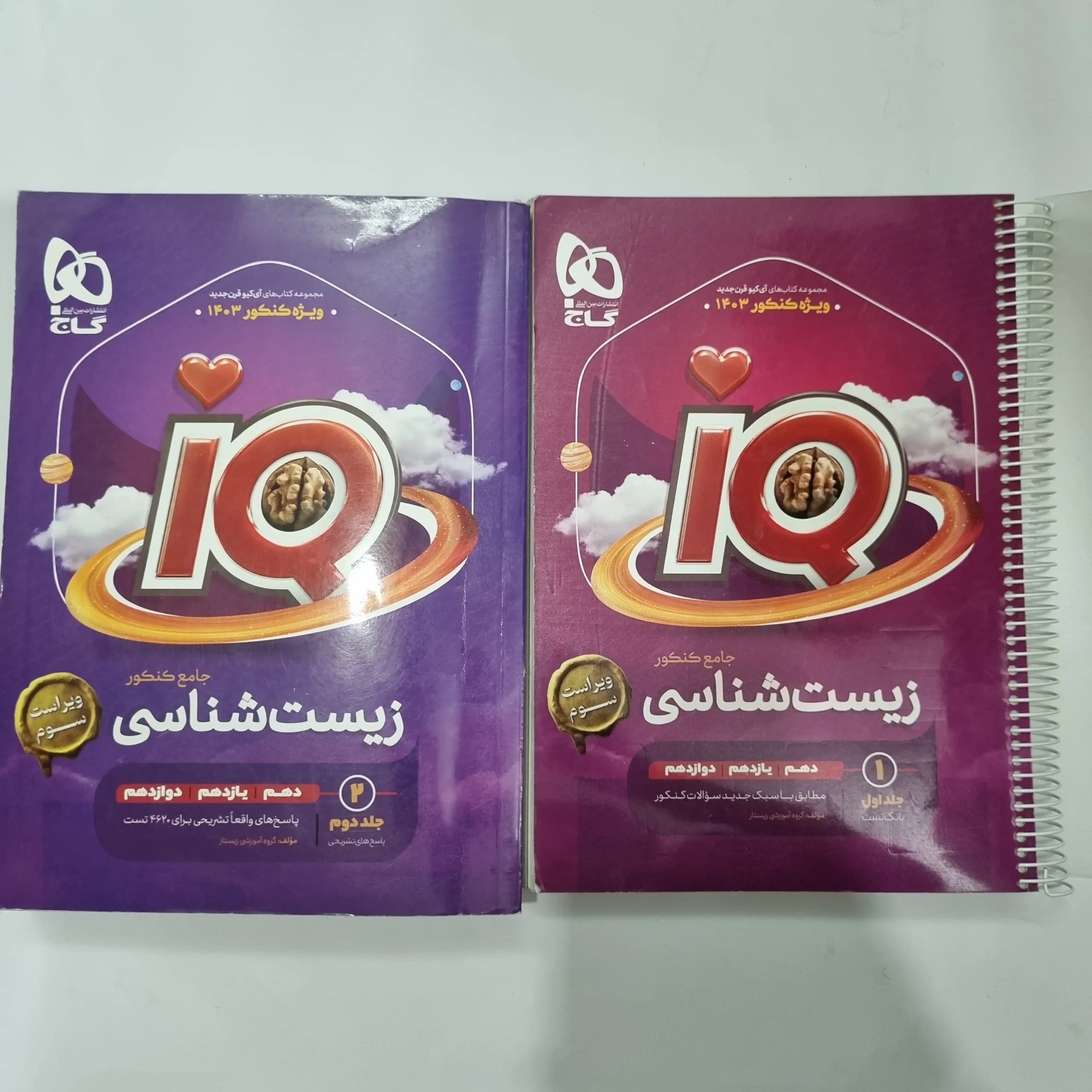 زیست شناسی جامع آیکیو گاج دو جلدی 1402(دست دوم) کد 1086 — تصویر ۲