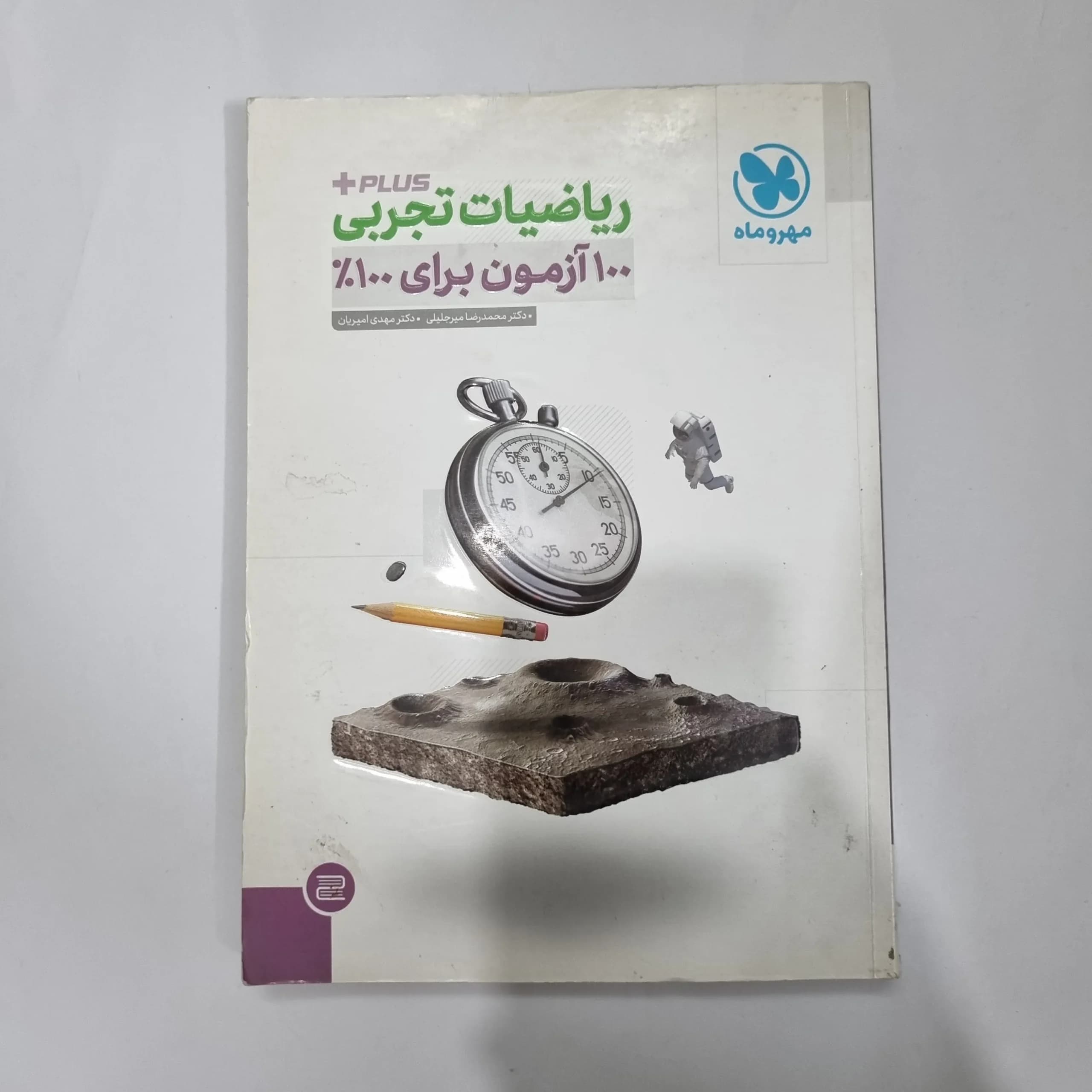 ریاضیات تجربی پلاس 100 آزمون مهروماه 98(دست دوم) کد 1084