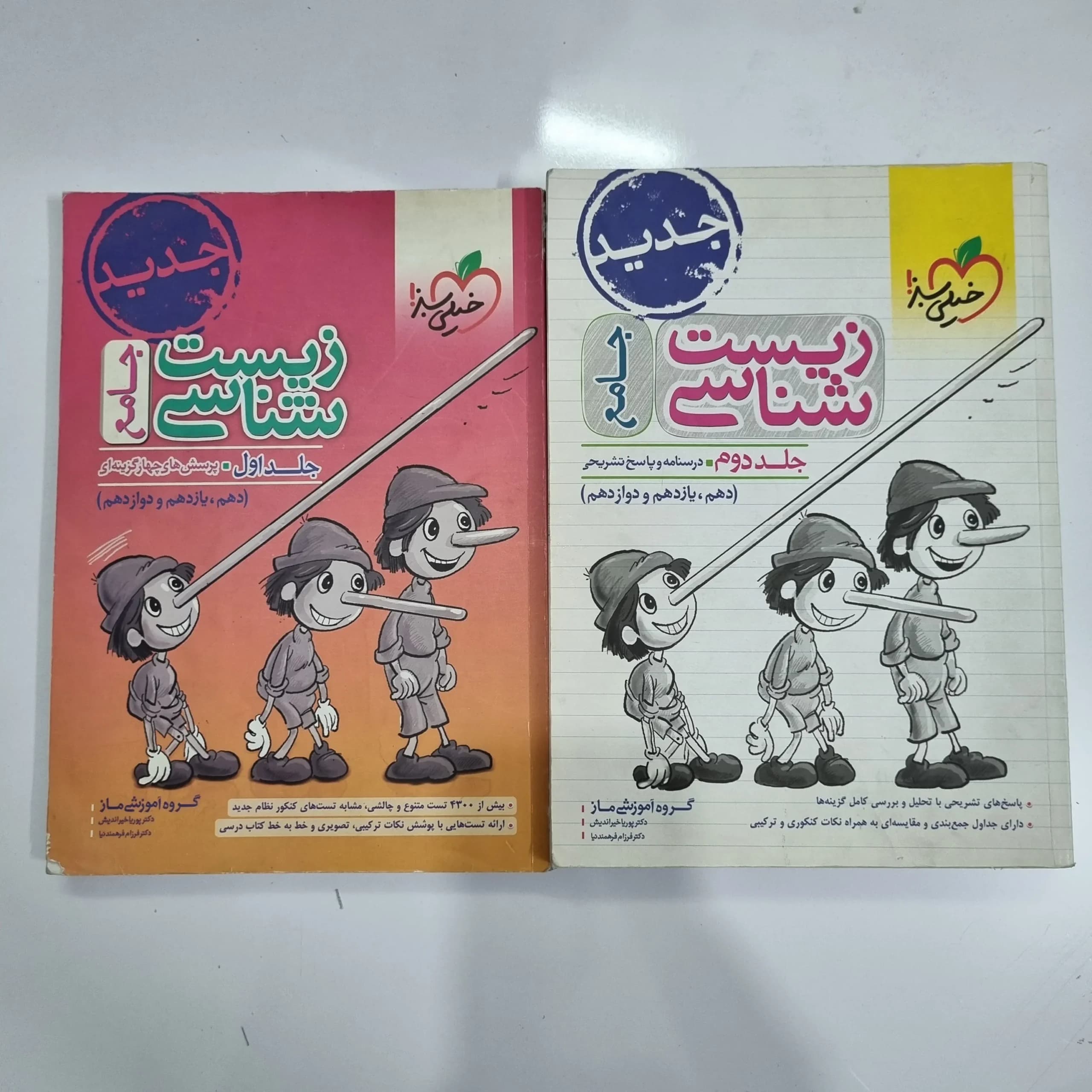 زیست شناسی جامع خیلی سبز دو جلدی 1400 (دست دوم) کد 1076 — تصویر ۲