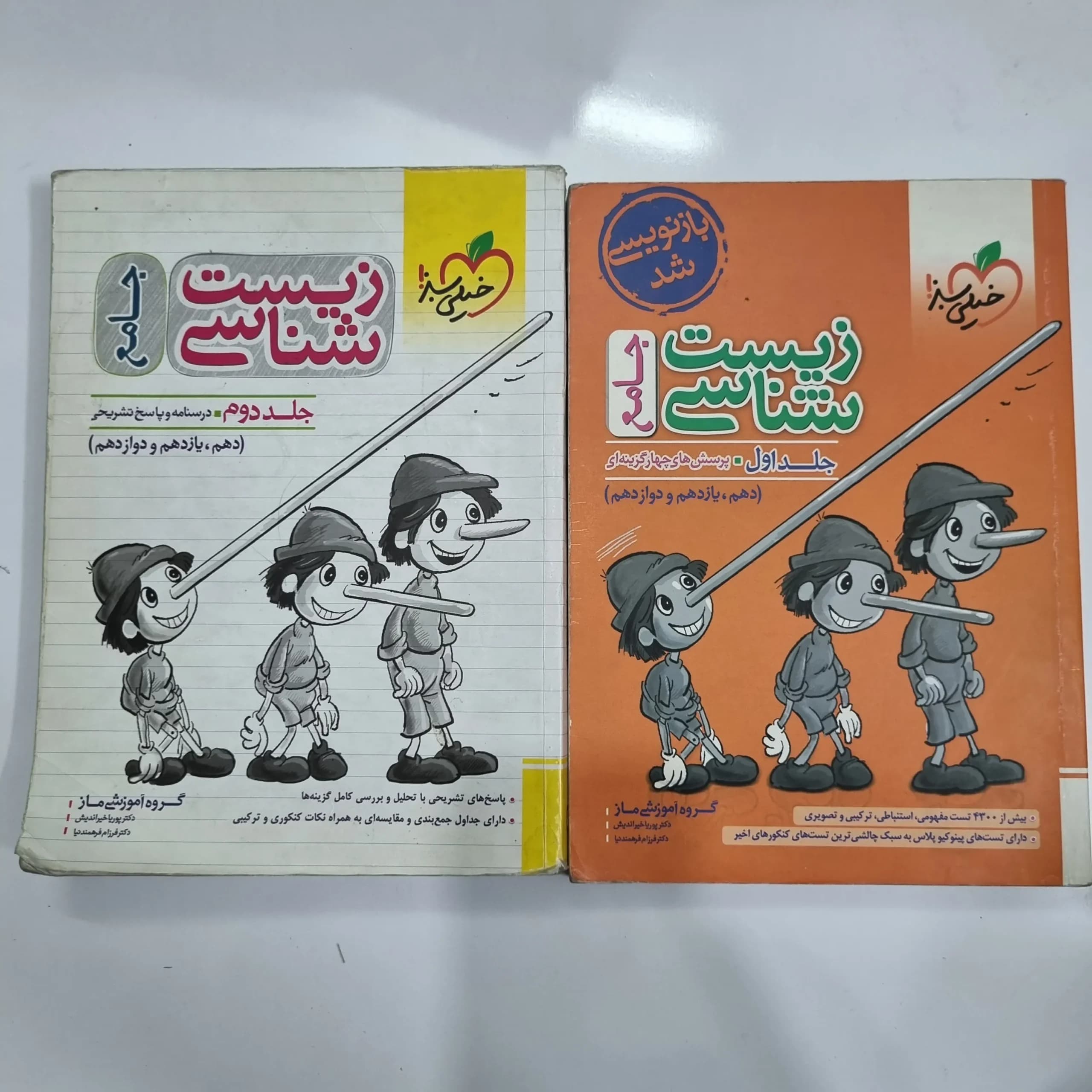 زیست شناسی جامع خیلی سبز دو جلدی 1402 (دست دوم) کد 1070 — تصویر ۲