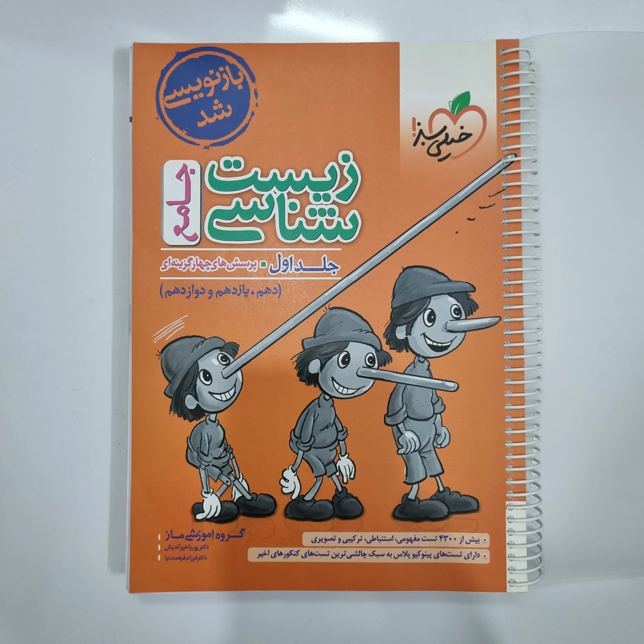 زیست شناسی جامع خیلی سبز جلد اول 1402(دست دوم) کد 1067 — تصویر ۲