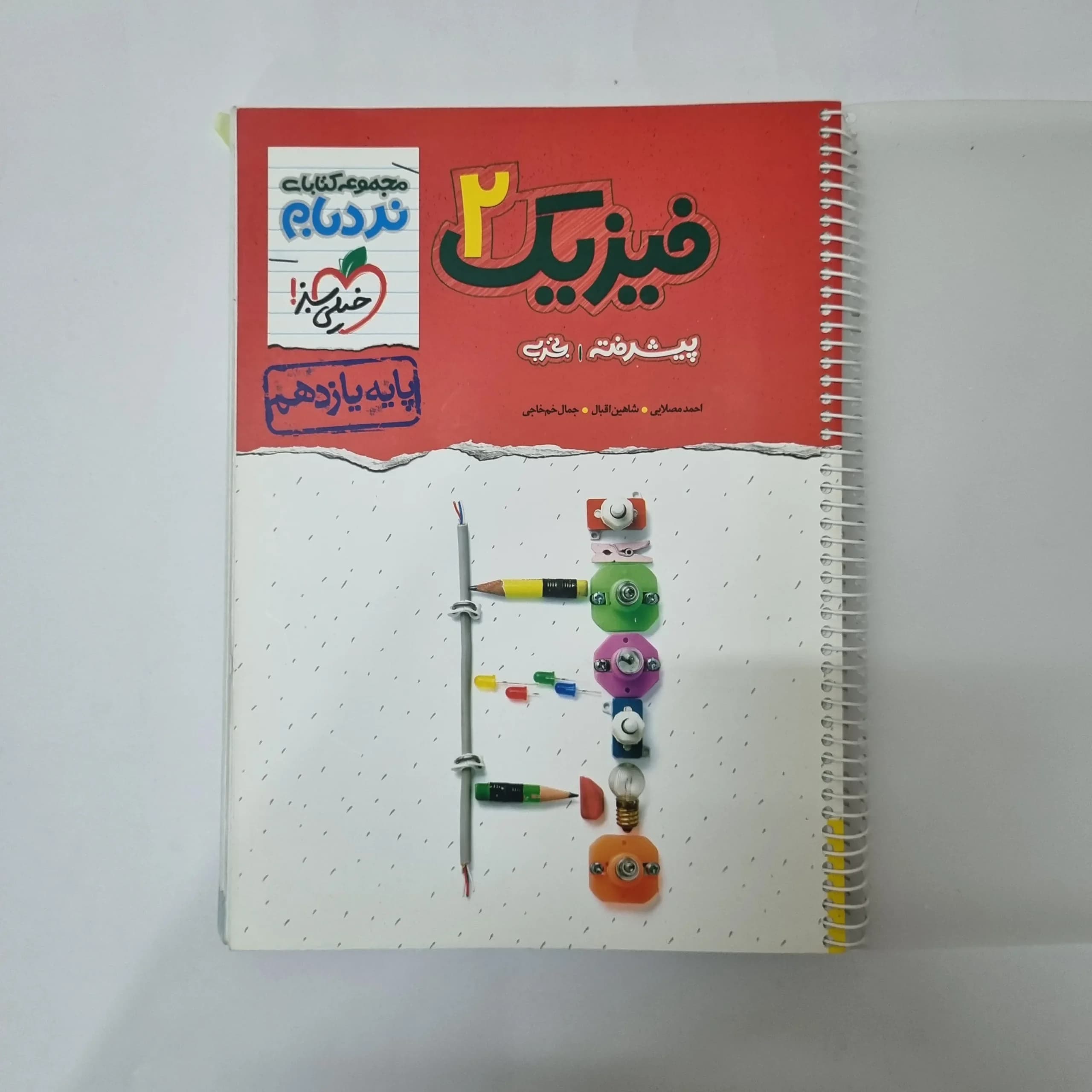 فیزیک یازدهم تجربی نردبام خیلی سبز 99(دست دوم) کد 1062