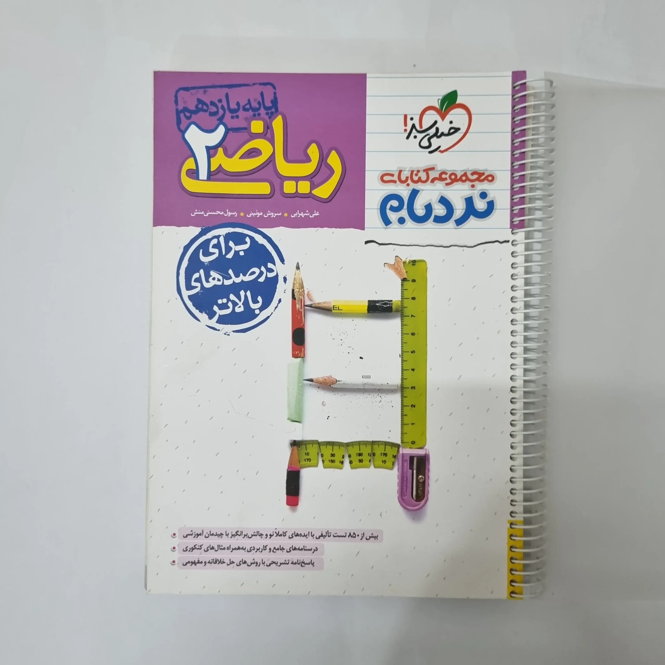ریاضی یازدهم نردبام خیلی سبز 1404(دست دوم) کد 1058 — تصویر ۲
