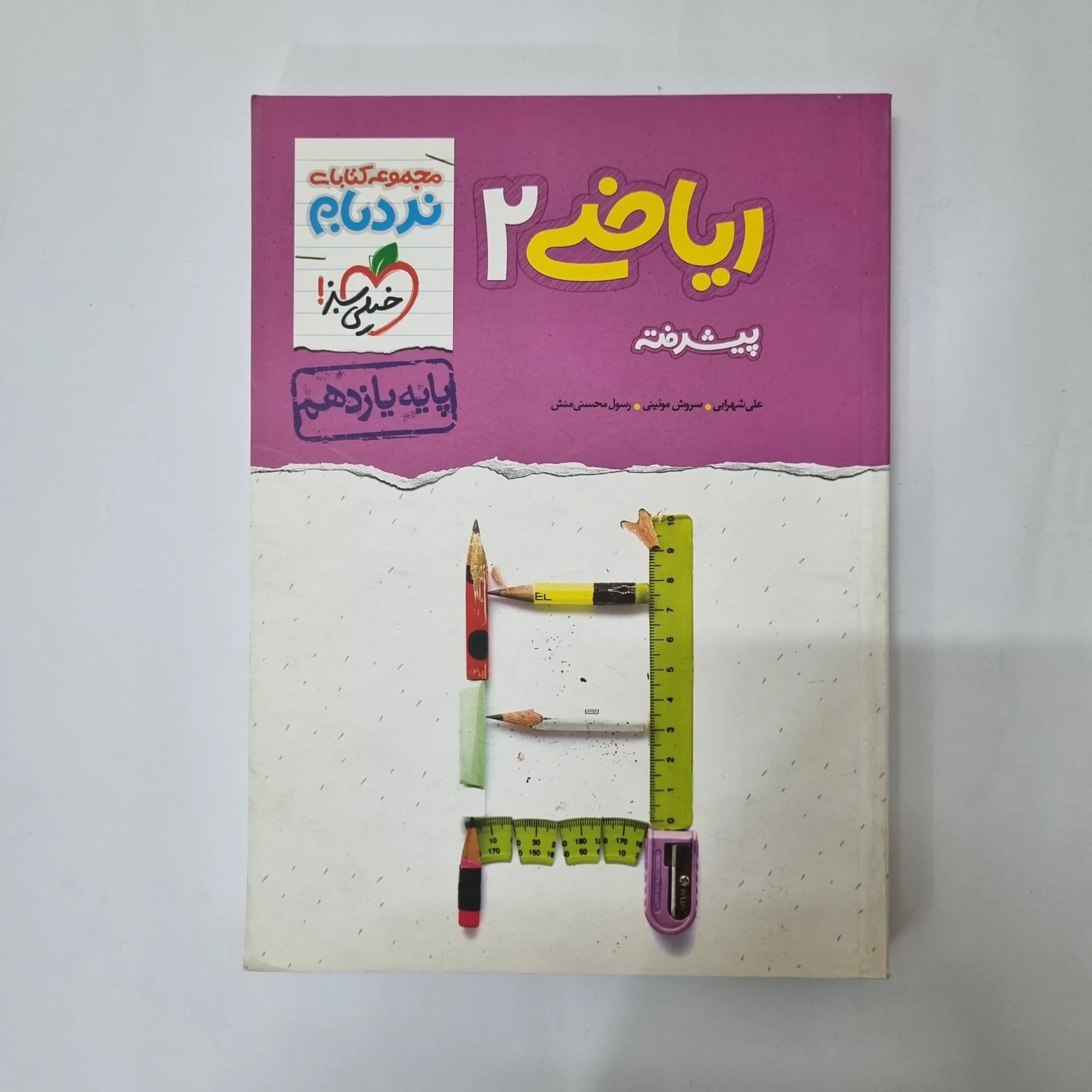 ریاضی یازدهم نردبام خیلی سبز 1402(دست دوم) کد 1057 — تصویر ۲