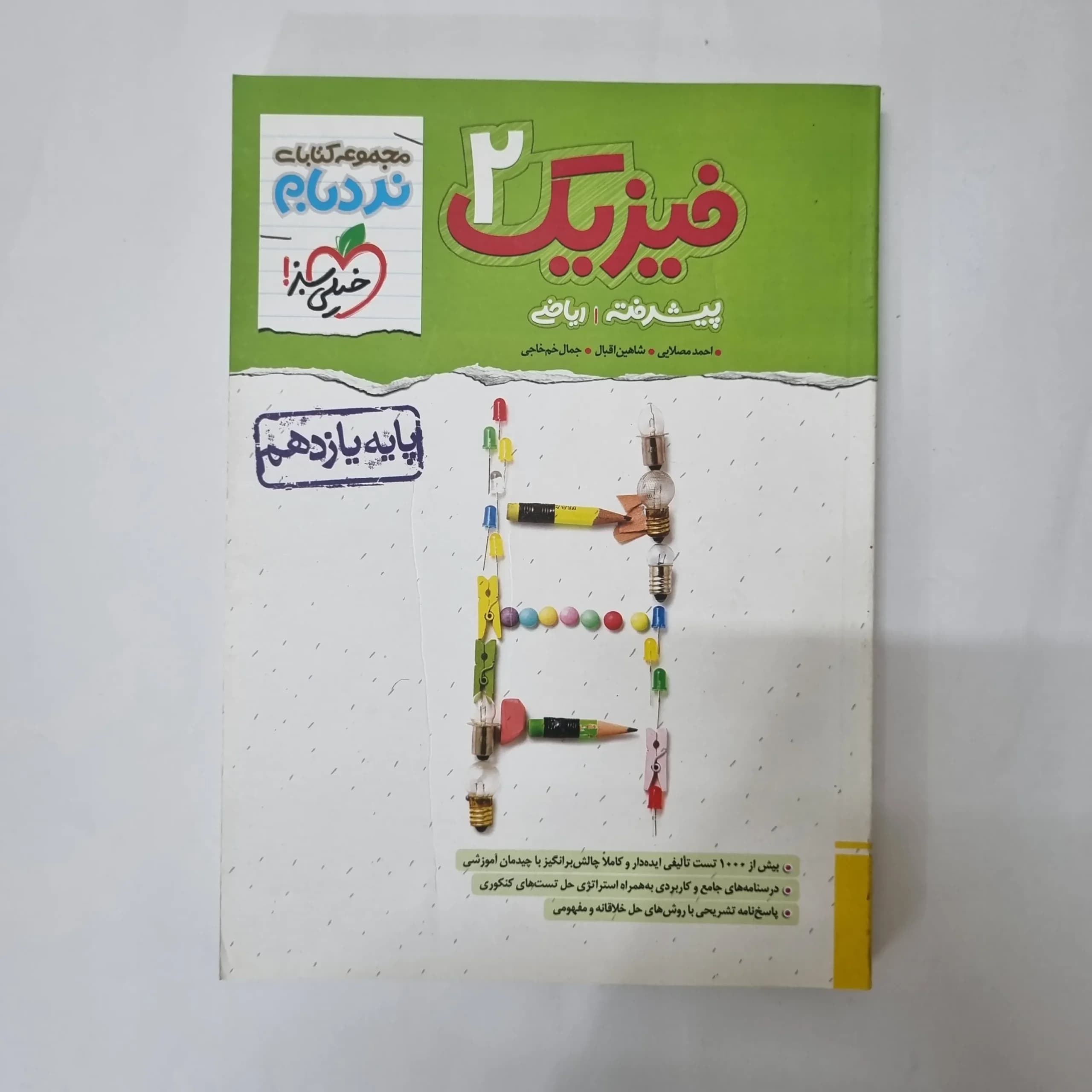 فیزیک یازدهم ریاضی نردبام خیلی سبز 1402(دست دوم) کد 1056 — تصویر ۲
