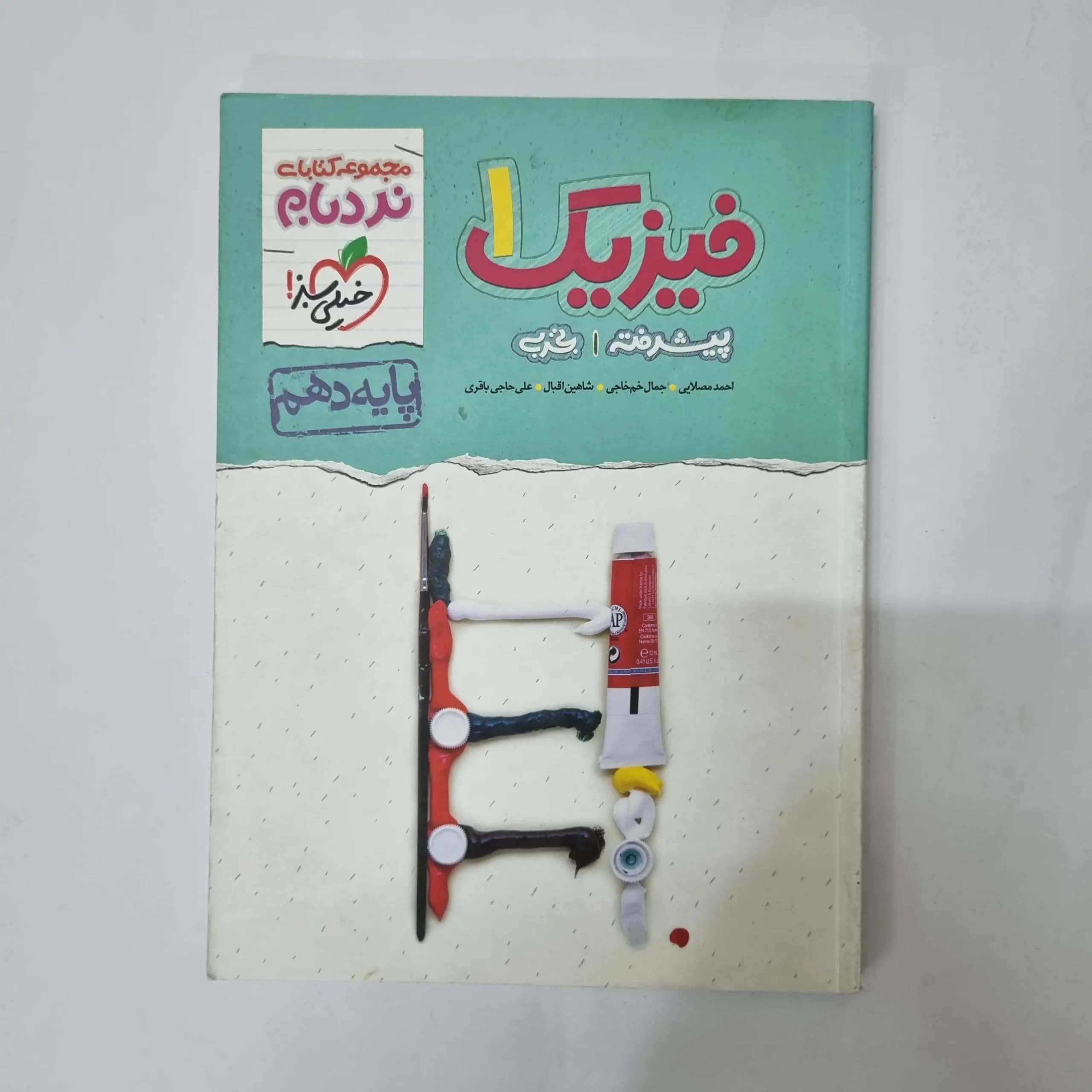فیزیک دهم تجربی نردبام خیلی سبز 1400(دست دوم) کد 1053