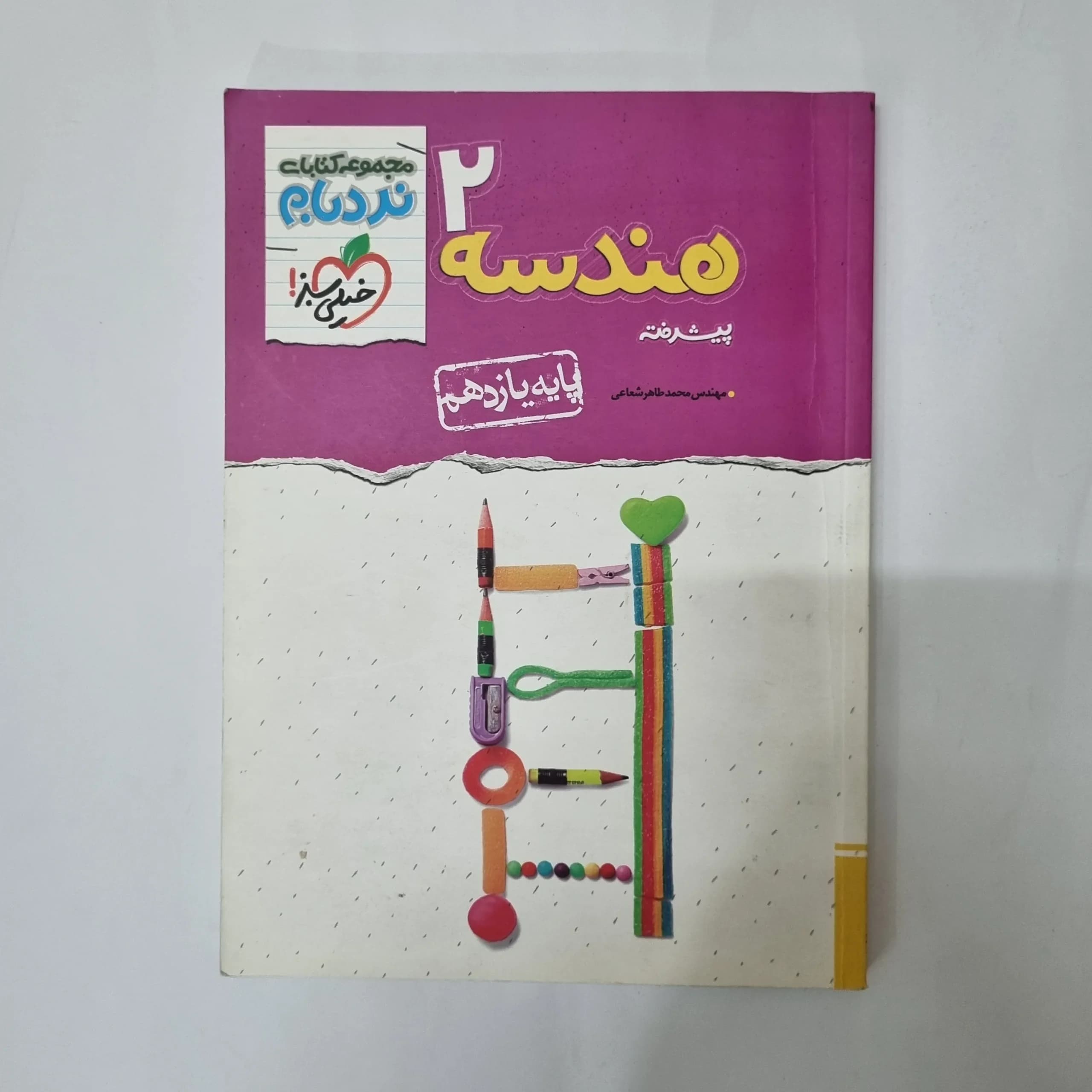 هندسه یازدهم نردبام خیلی سبز 1401(دست دوم) کد 1052 — تصویر ۲