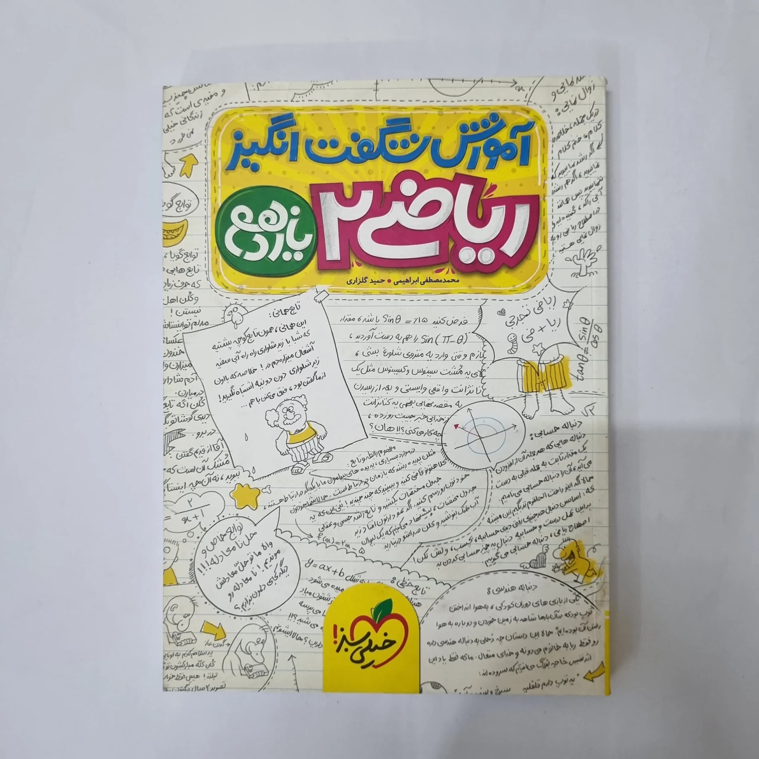 ریاضی یازدهم شگفت انگیز خیلی سبز 1400(دست دوم) کد 1051 — تصویر ۲