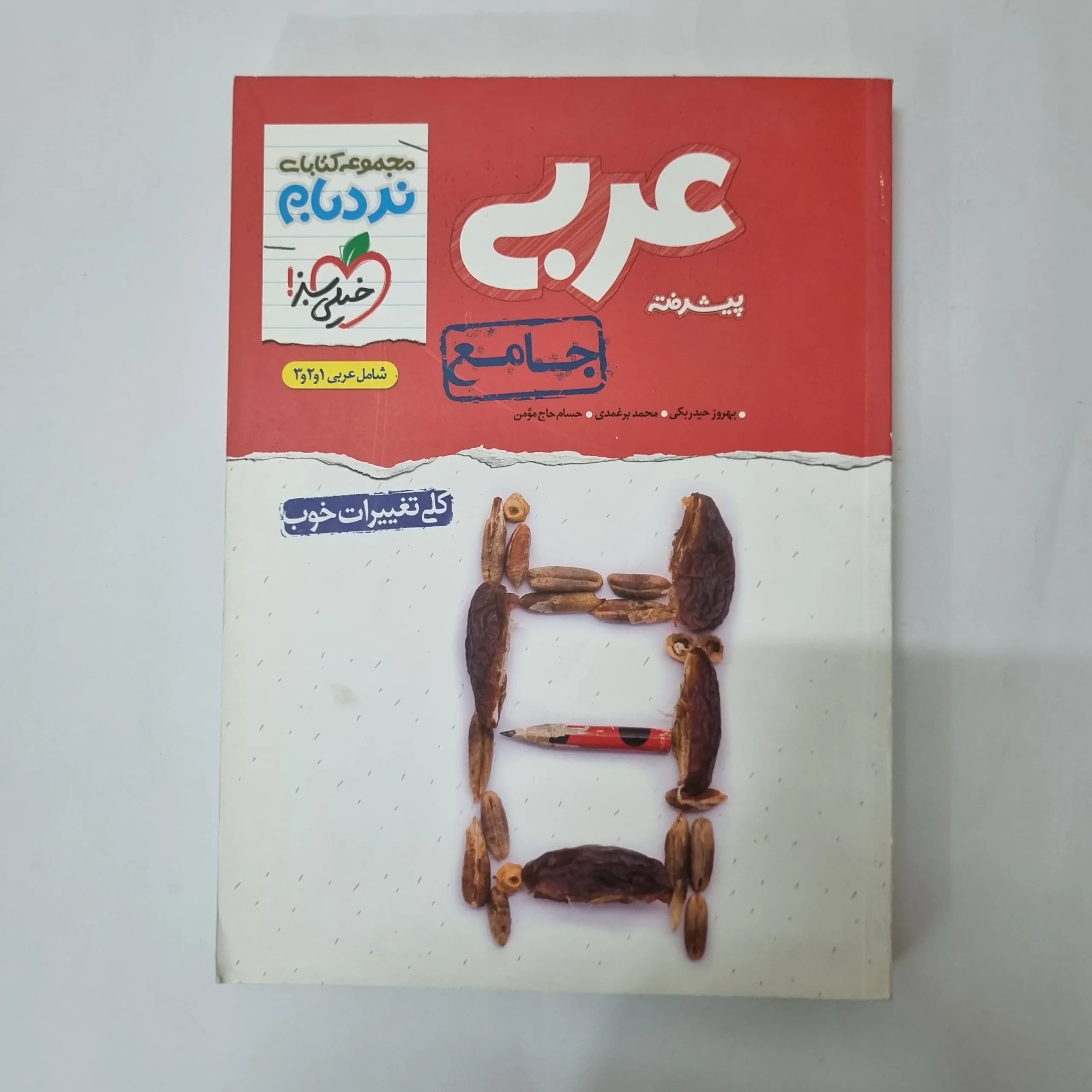 عربی جامع نردبام خیلی سبز 1400(دست دوم) کد 1047 — تصویر ۲