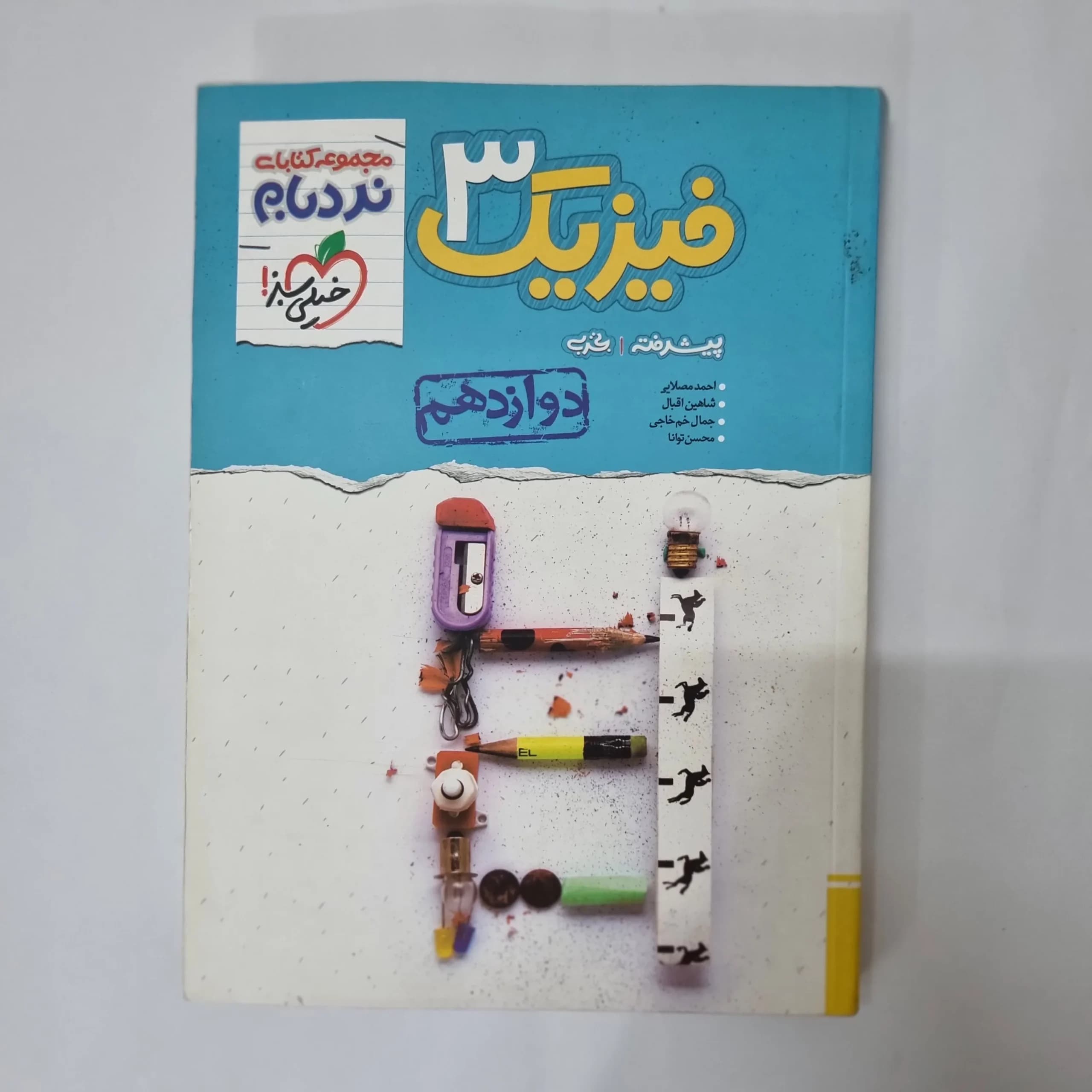 فیزیک دوازدهم تجربی نردبام خیلی سبز 1402(دست دوم) کد 1041