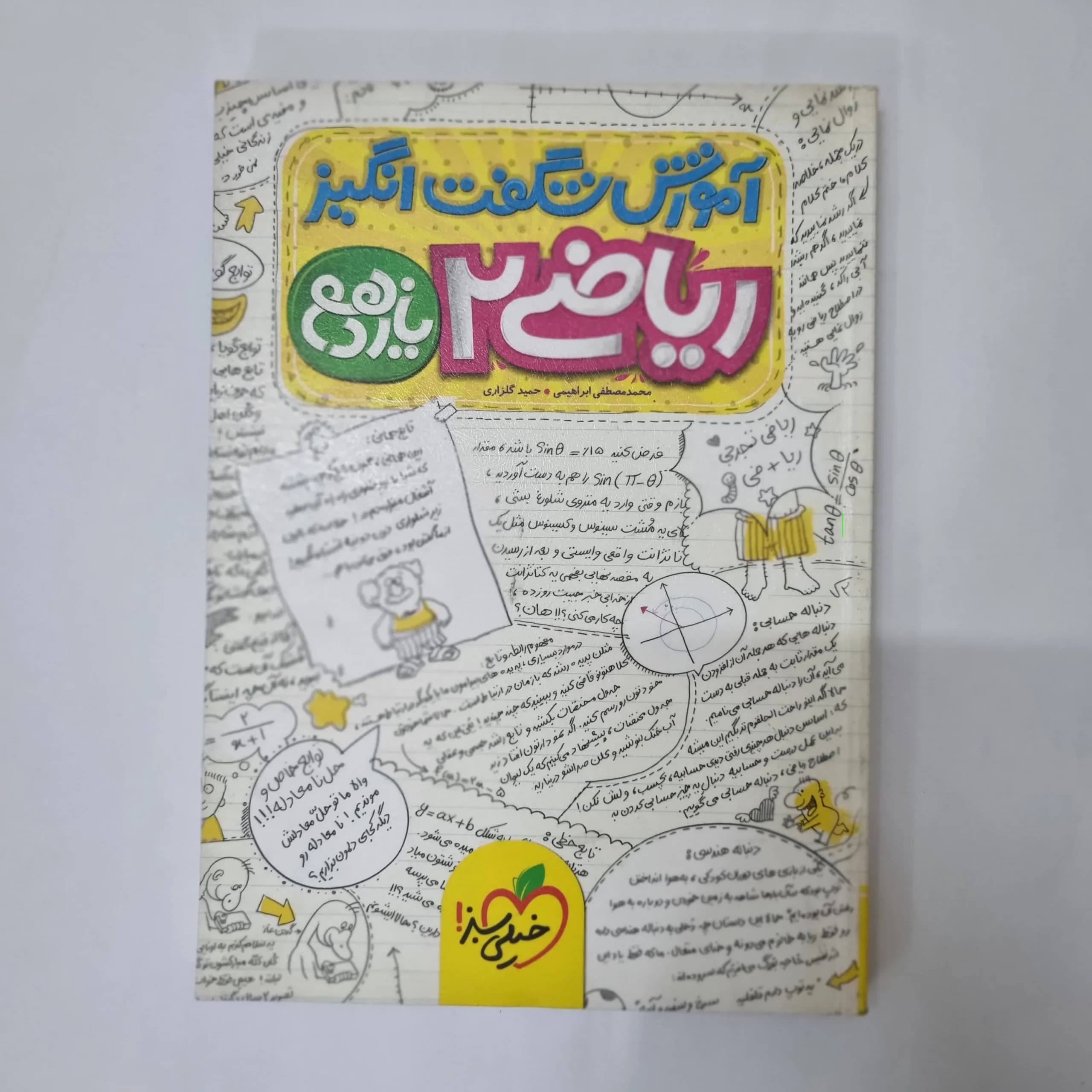 ریاضی یازدهم شگفت انگیز خیلی سبز 1400(دست دوم) کد 1040