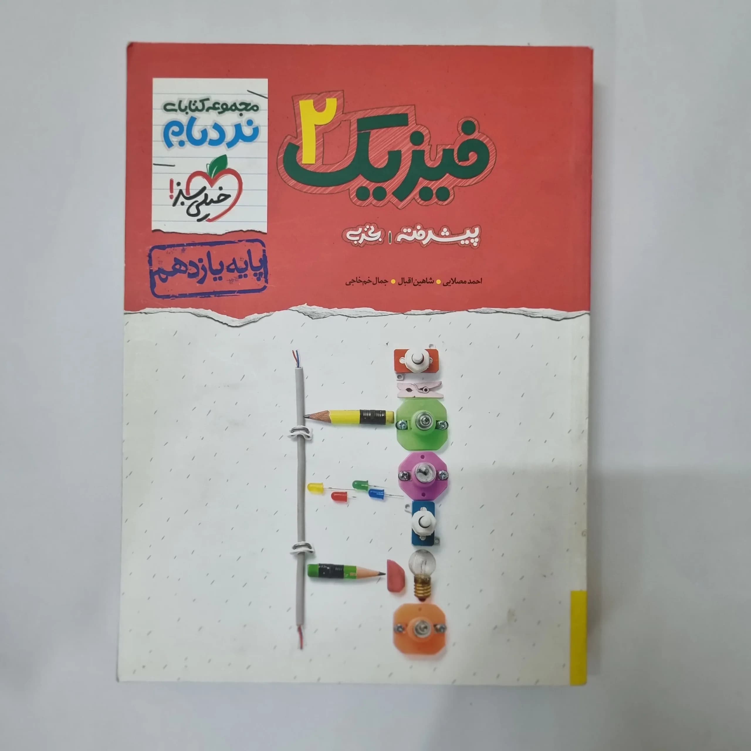 فیزیک یازدهم تجربی نردبام خیلی سبز 1402(دست دوم) کد 1038