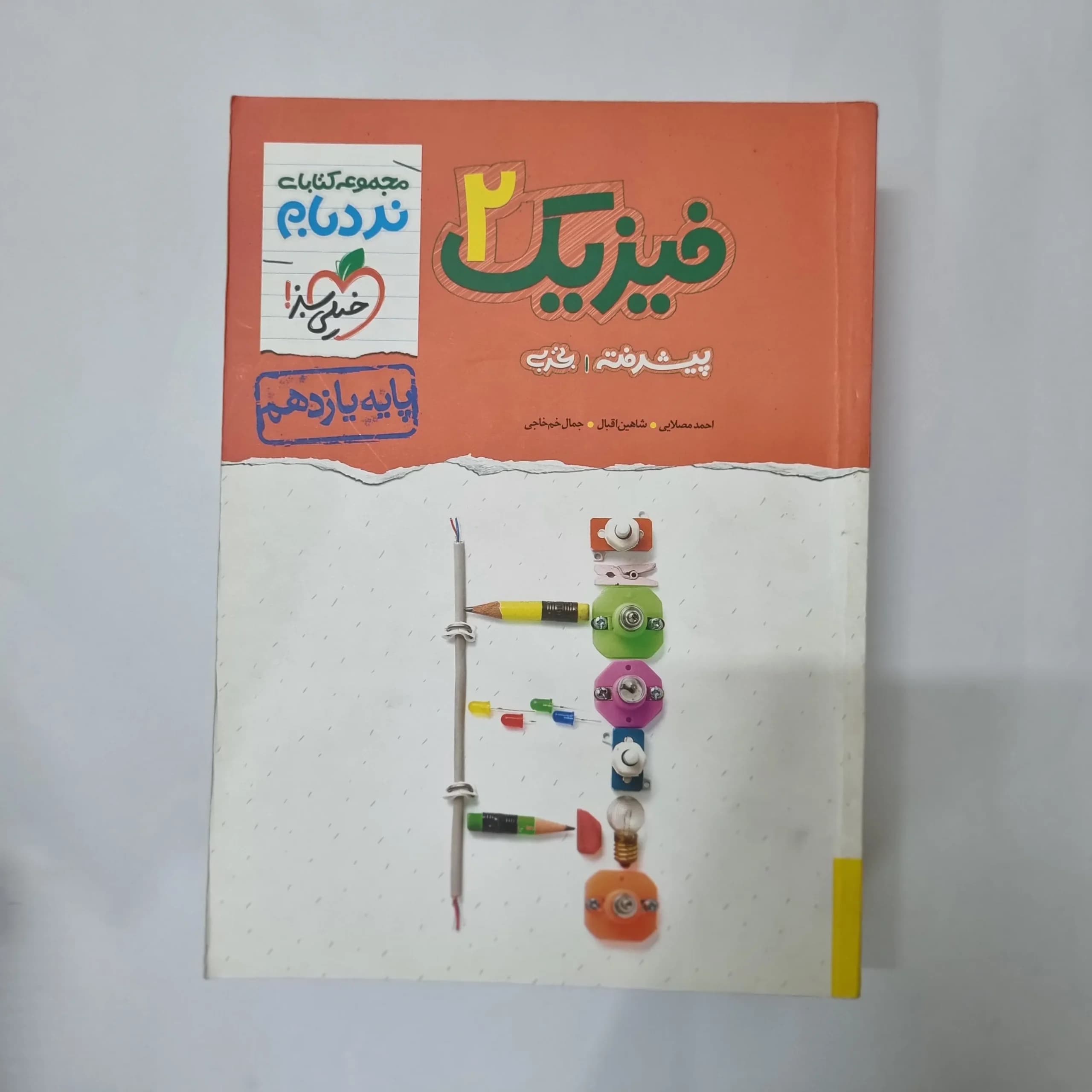 فیزیک یازدهم تجربی نردبام خیلی سبز 1402(دست دوم) کد 1036