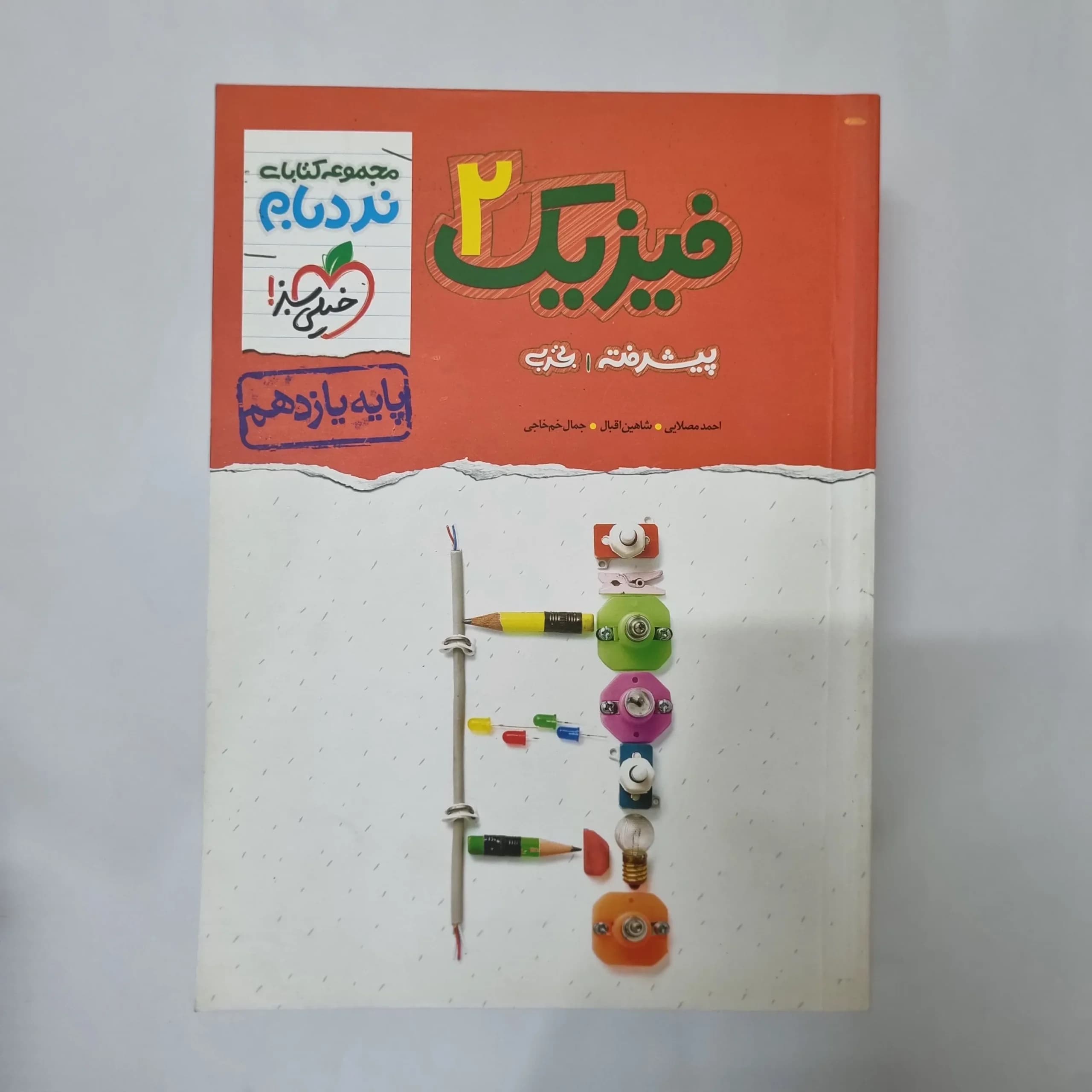 فیزیک یازدهم تجربی نردبام خیلی سبز 1402(دست دوم) کد 1035