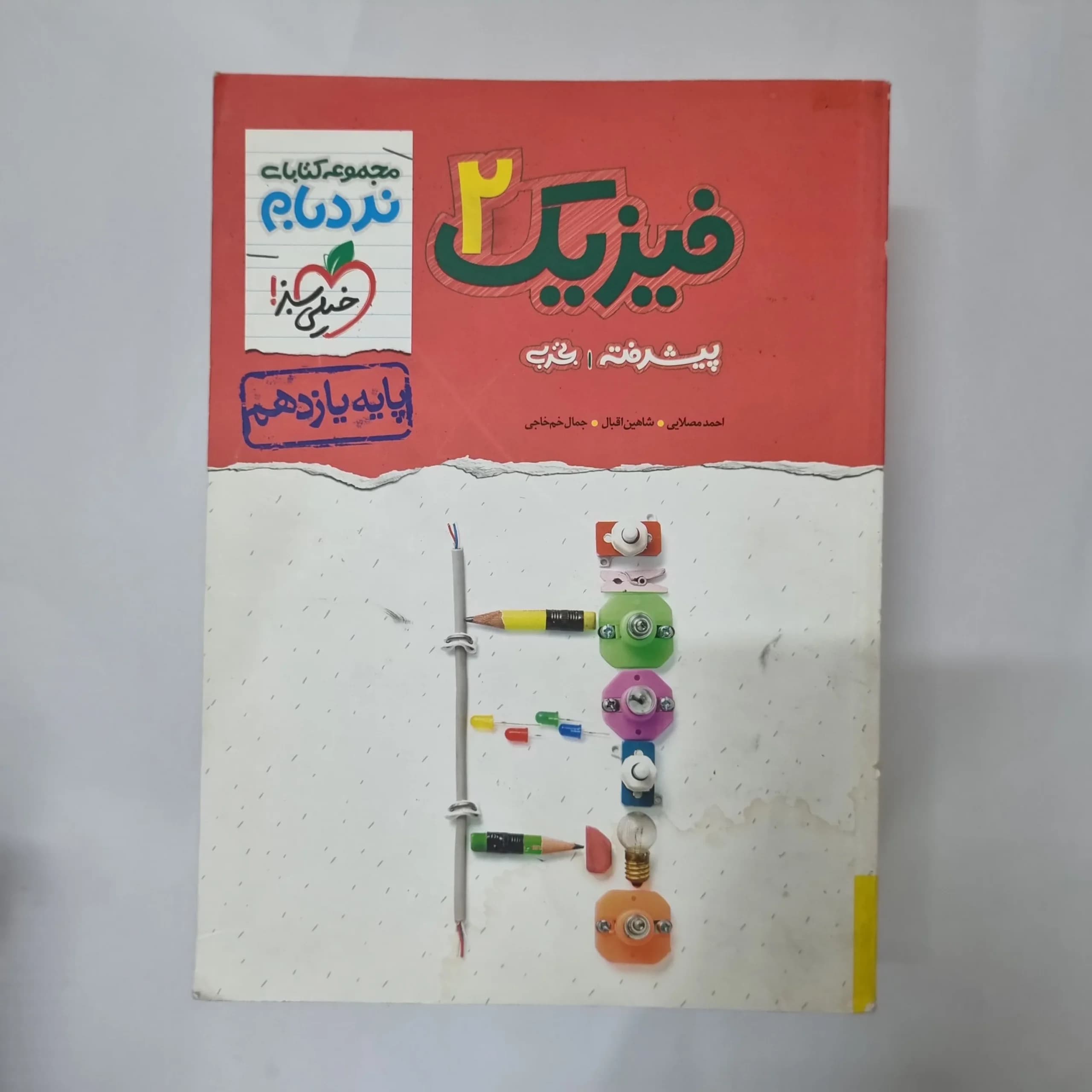 فیزیک یازدهم تجربی نردبام خیلی سبز 1402(دست دوم) کد 1034 — تصویر ۲