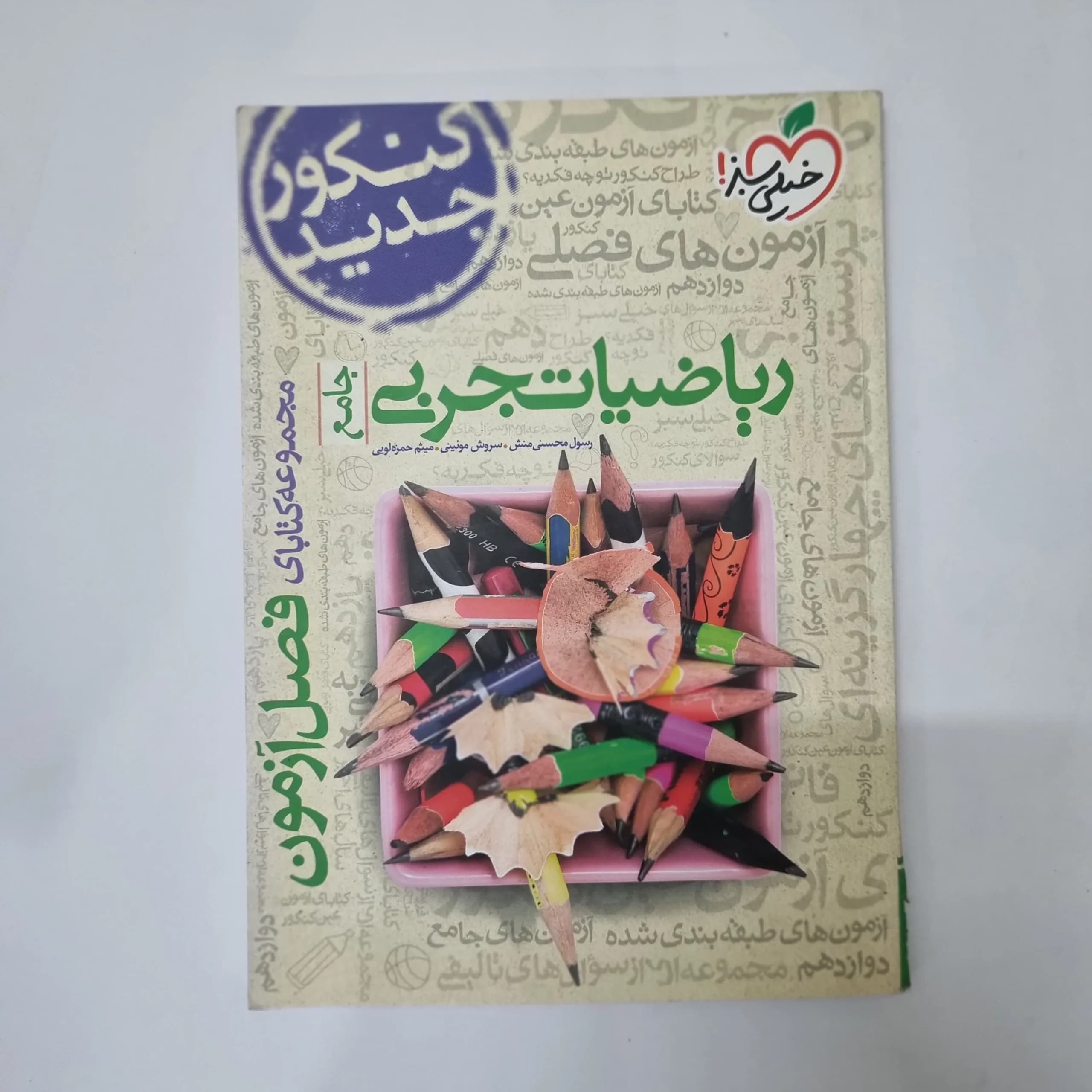 ریاضیات تجربی جامع فصل آزمون خیلی سبز 99(دست دوم) کد 1032 — تصویر ۲