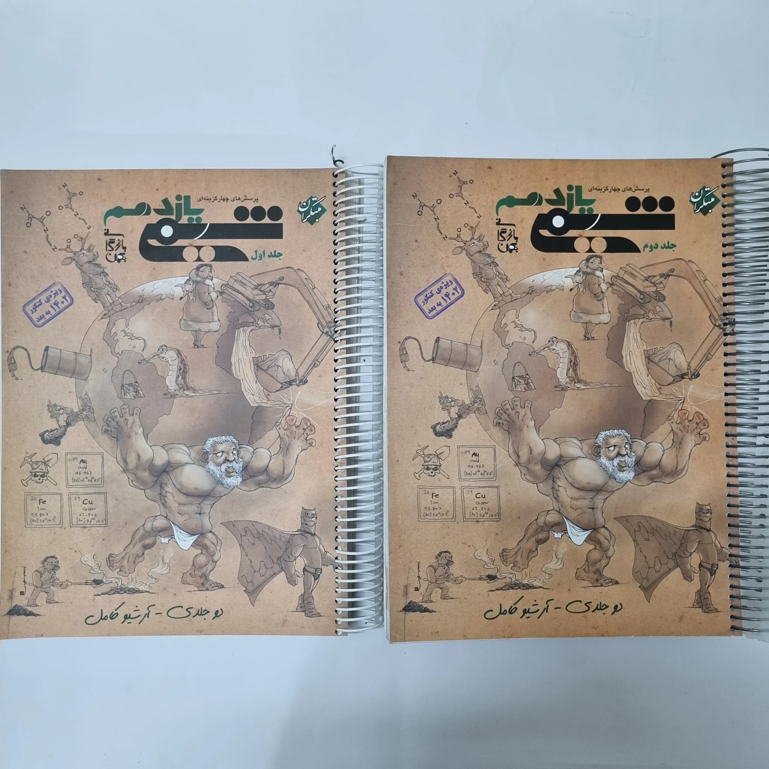 شیمی یازدهم دو جلدی مبتکران 1402(دست دوم) کد 1018 — تصویر ۲