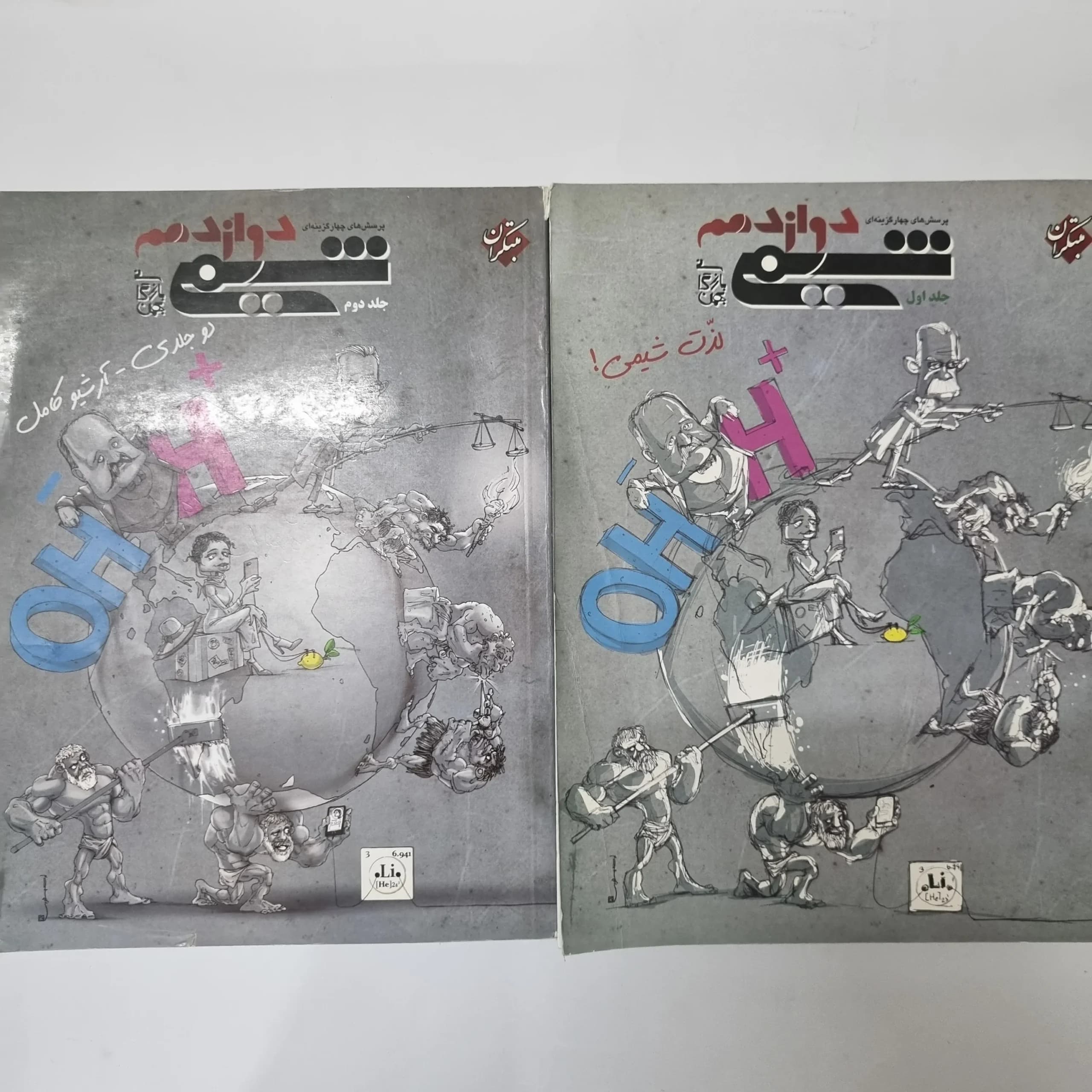 شیمی دوازدهم دو جلدی مبتکران 1400(دست دوم) کد 1009