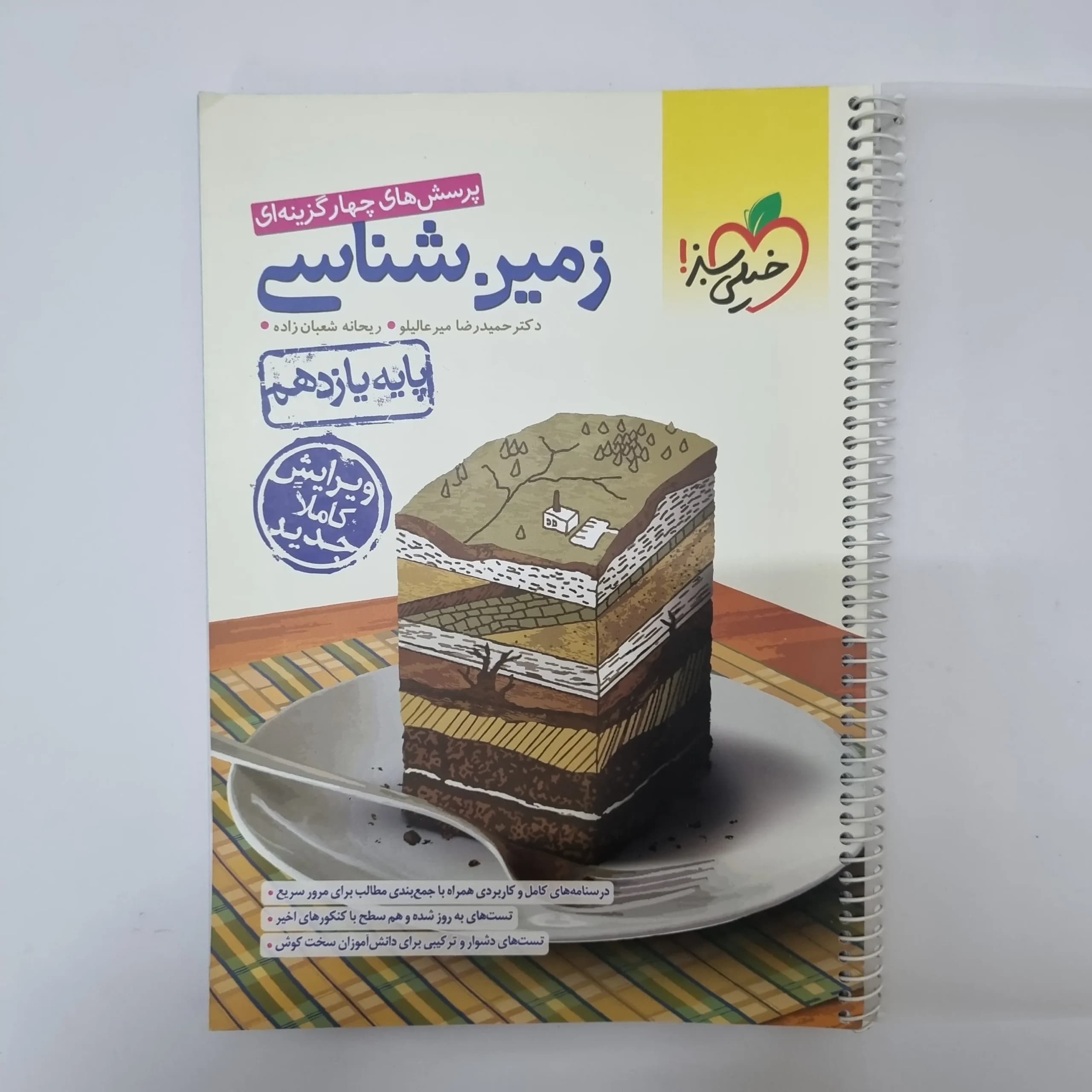 زمین شناسی یازدهم خیلی سبز 1400(دست دوم)کد1108 — تصویر ۲