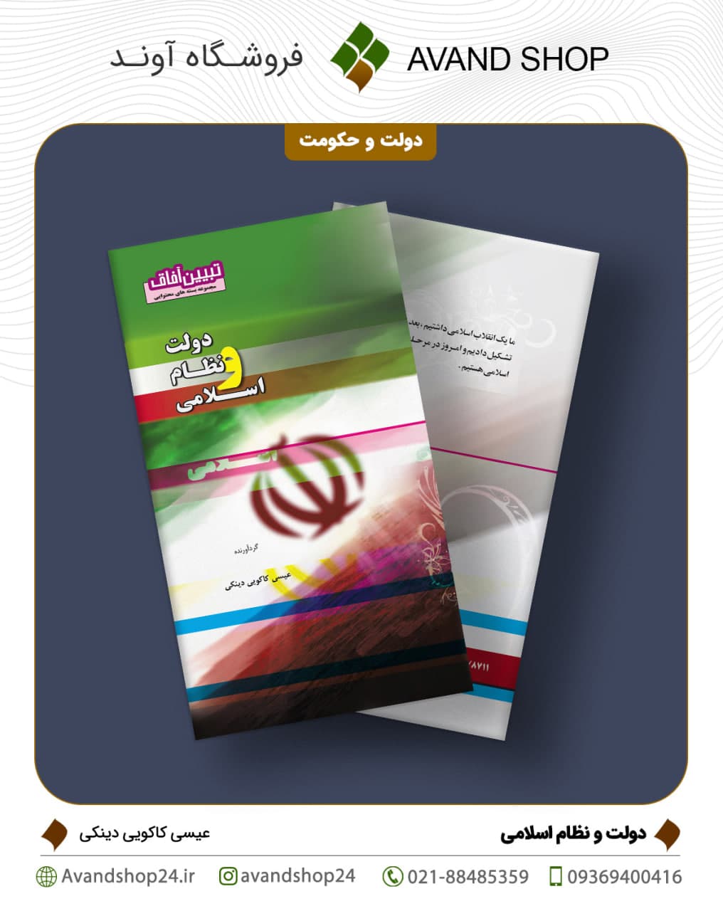 دولت و نظام اسلامی