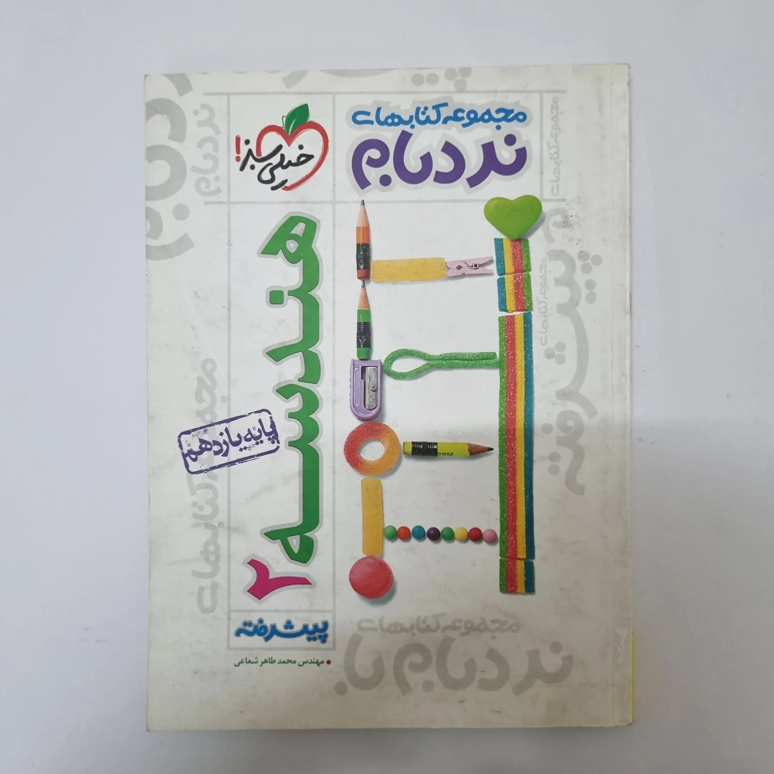 هندسه یازدهم نردبام خیلی سبز 1401(دست دوم)کد1102