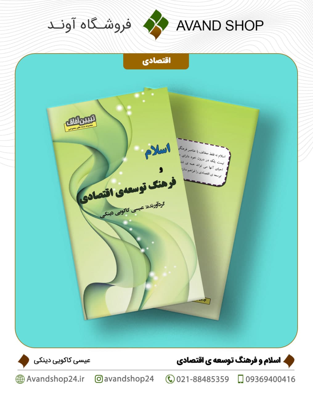اسلام و فرهنگ توسعه‌ی اقتصادی
