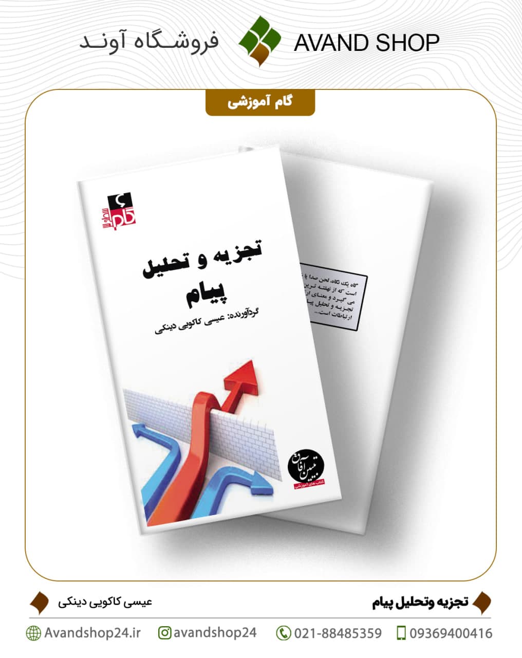 تجزیه و تحلیل پیام