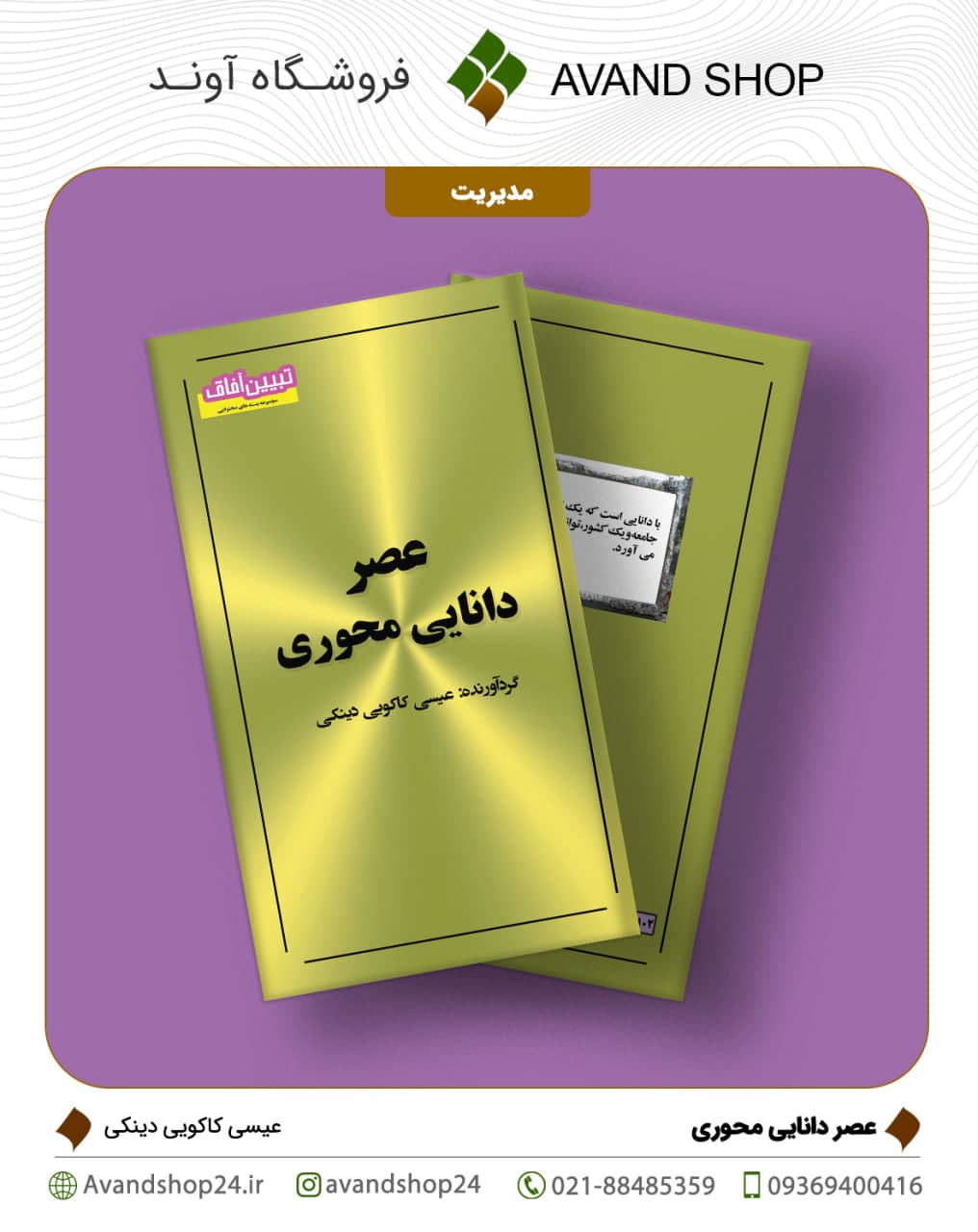 عصر دانایی محوری