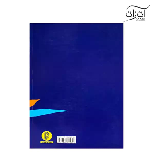 کتاب مبانی تعلیم گوش و نت خوانی (سلفژ) — تصویر ۴