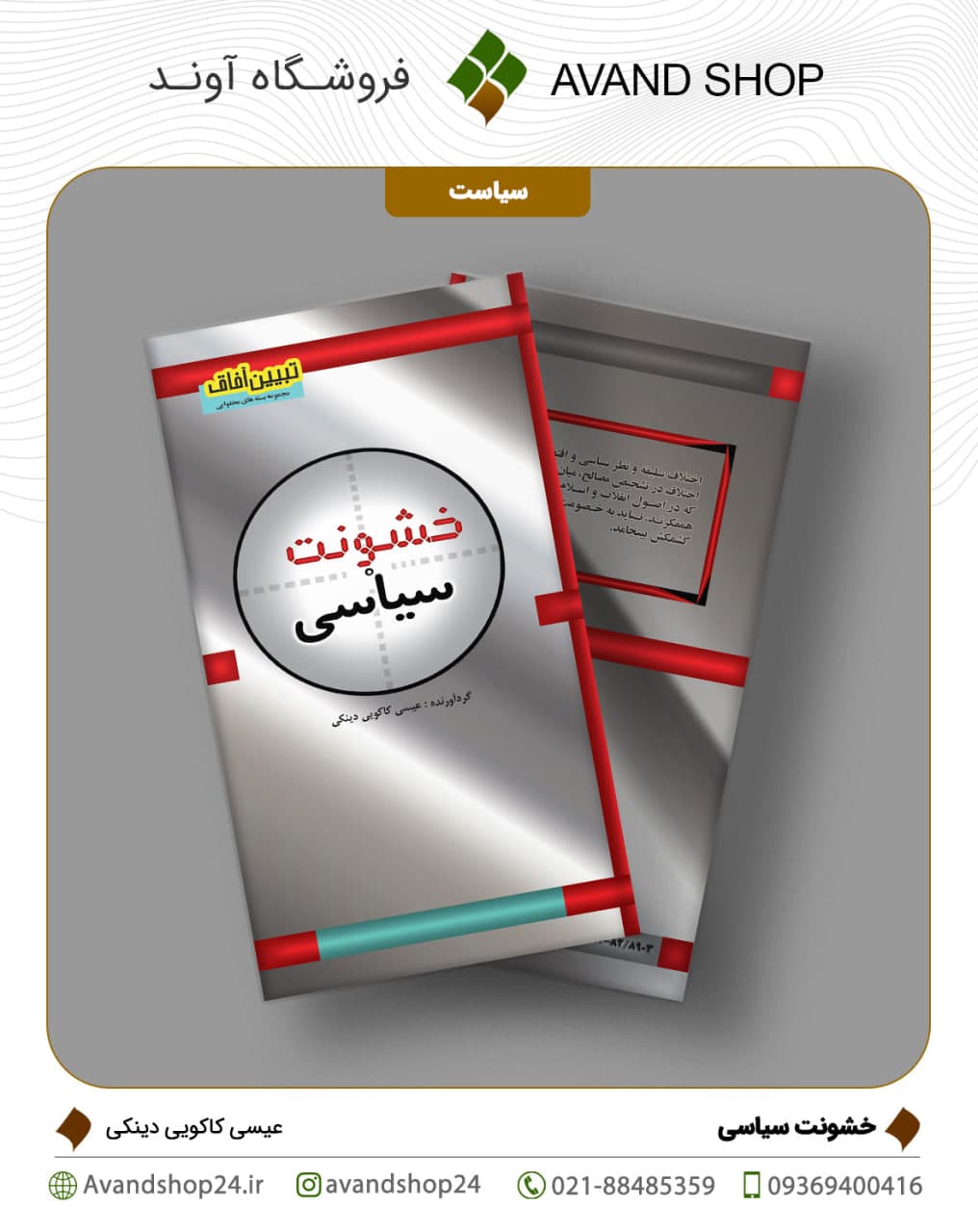 خشونت سیاسی