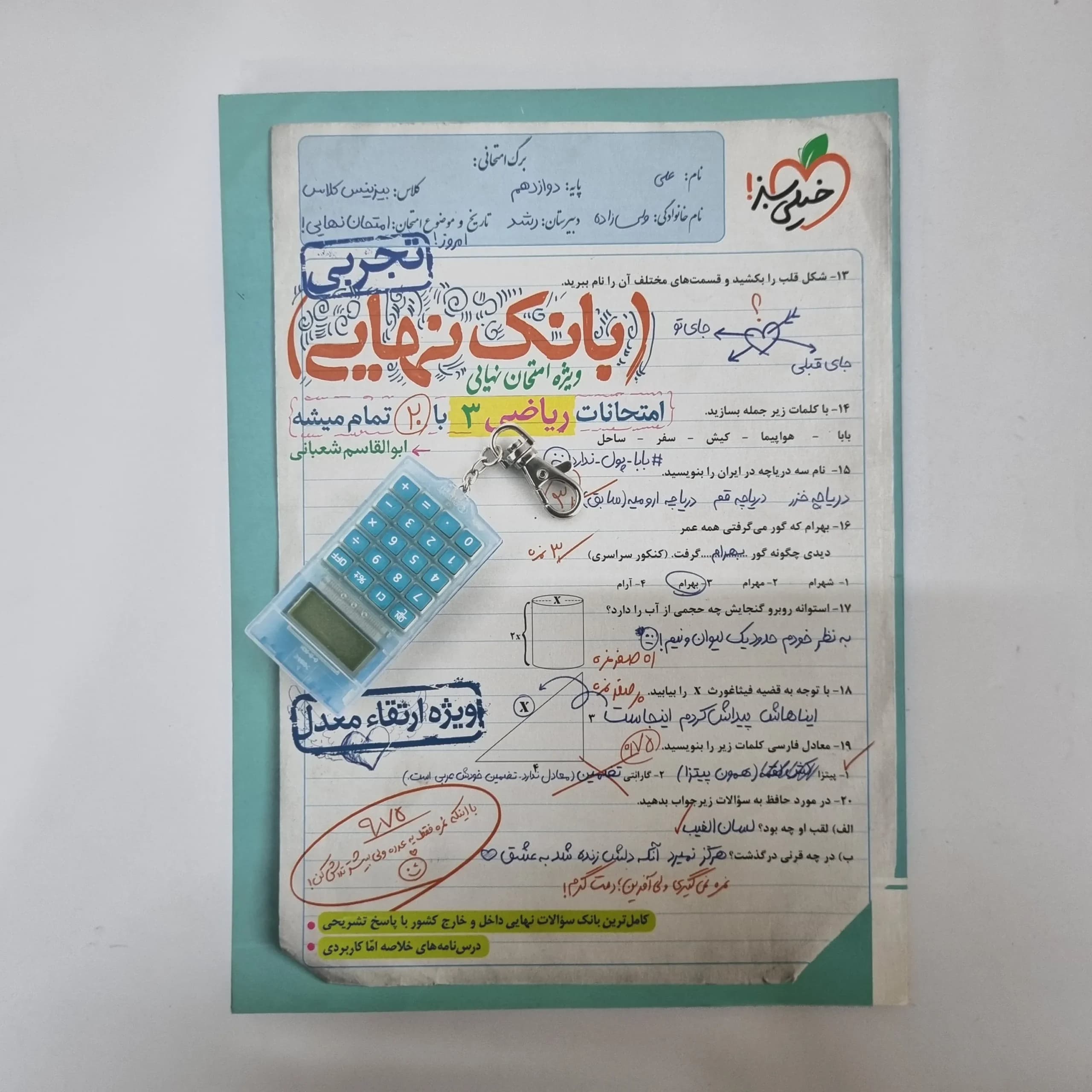 ریاضی دوازدهم بانک نهایی تجربی 1401(دست دوم)کد1095 — تصویر ۲