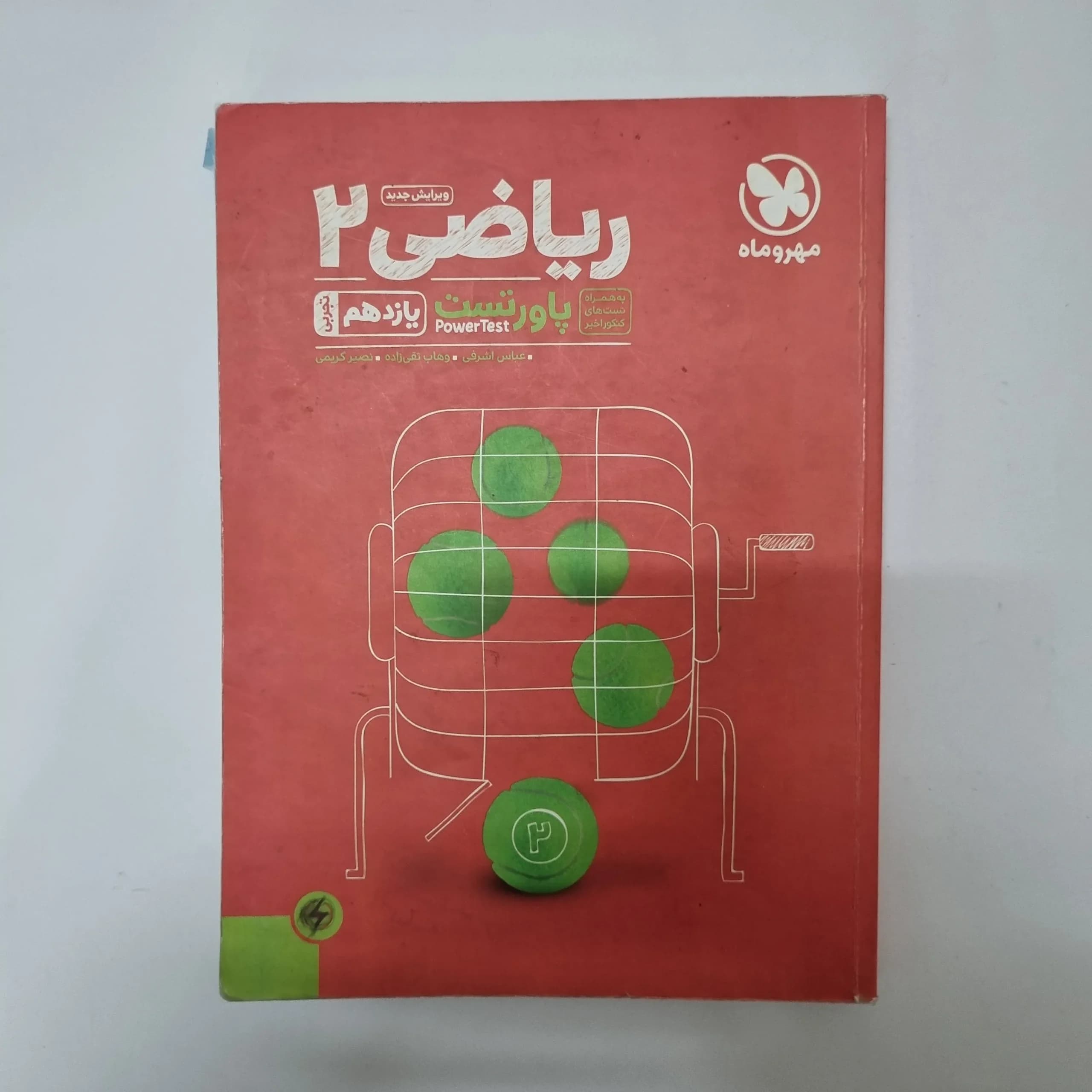 ریاضی یازدهم پاورتست مهروماه 1401(دست دوم)کد1094 — تصویر ۲