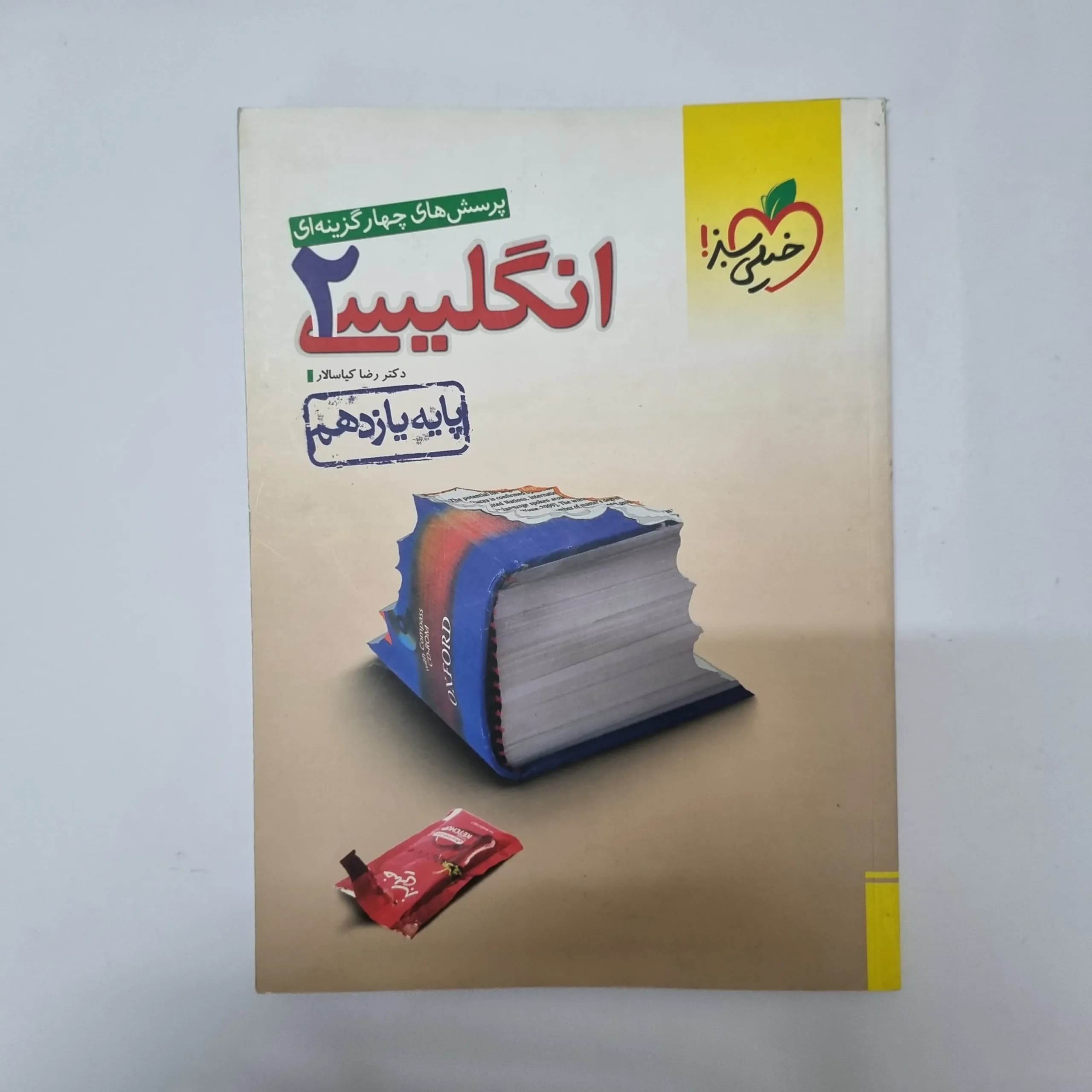 انگلیسی یازدهم تست خیلی سبز 1400(دست دوم)کد1092 — تصویر ۲