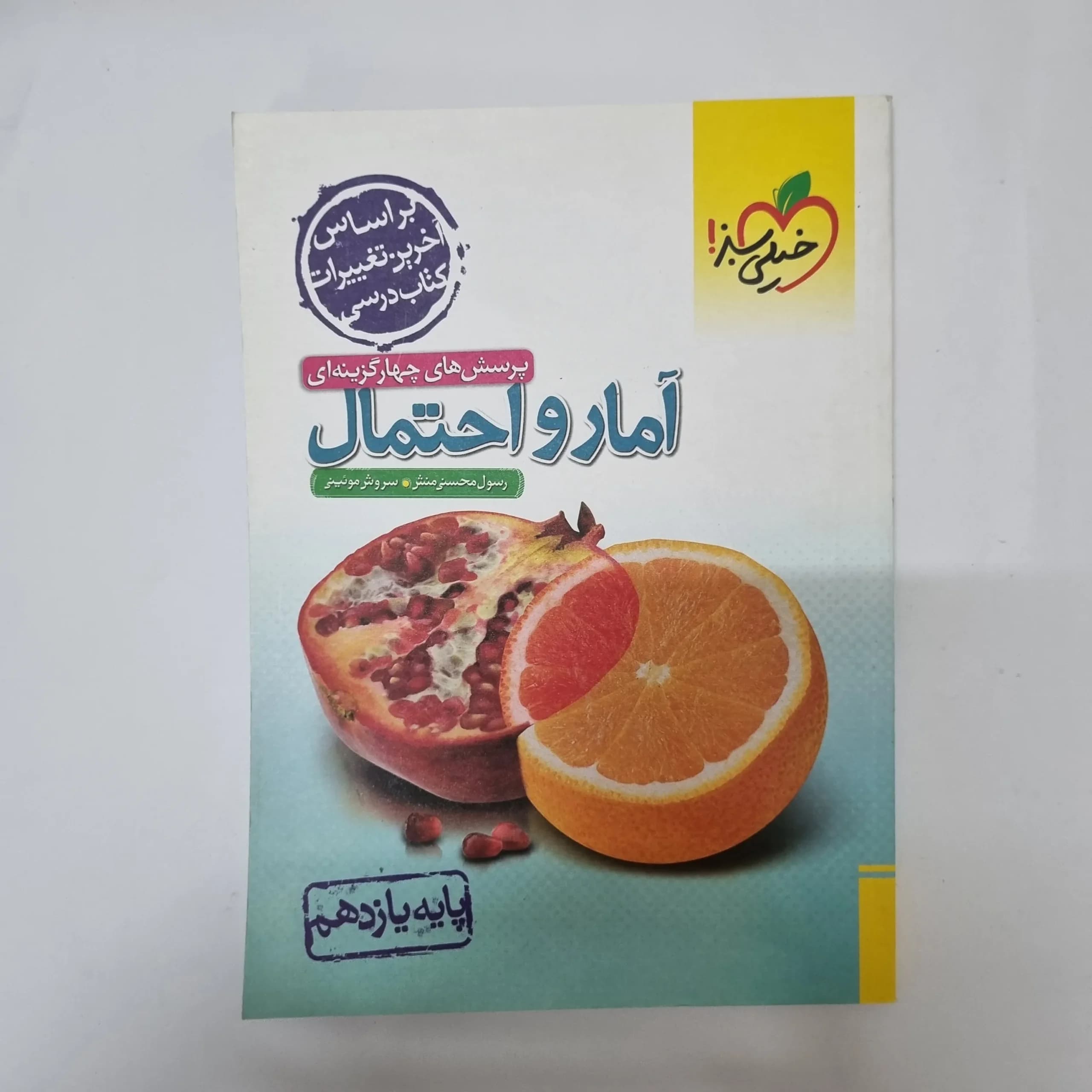 آمارواحتمال یازدهم تست خیلی سبز 1402(دست دوم)کد1089 — تصویر ۲