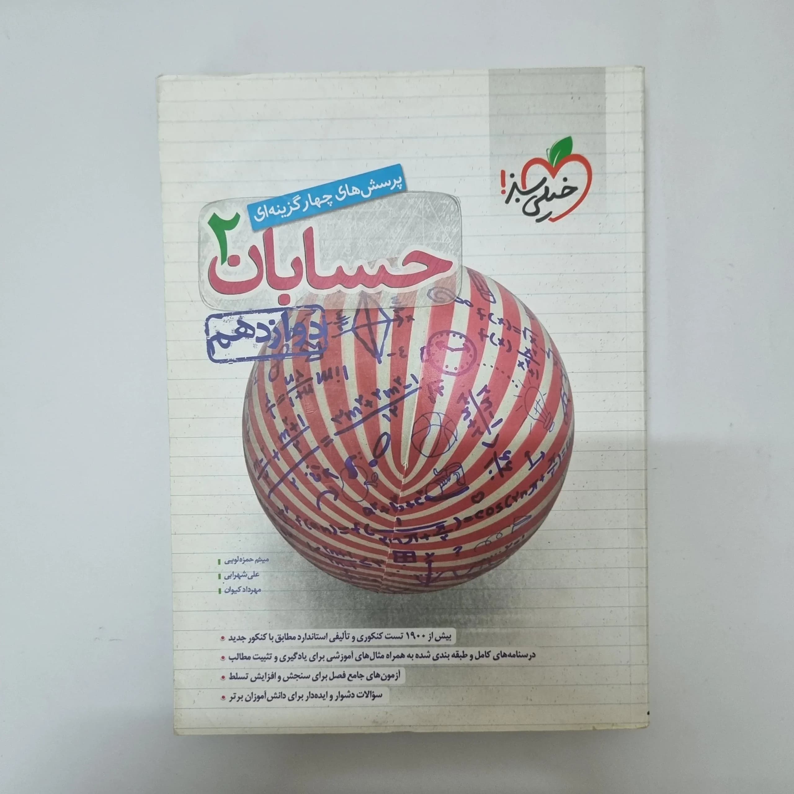 حسابان دوازدهم تست خیلی سبز 1401(دست دوم)کد1088 — تصویر ۲