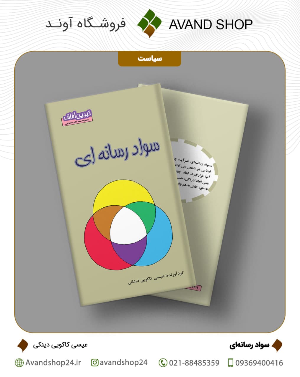 سواد رسانه‌ای