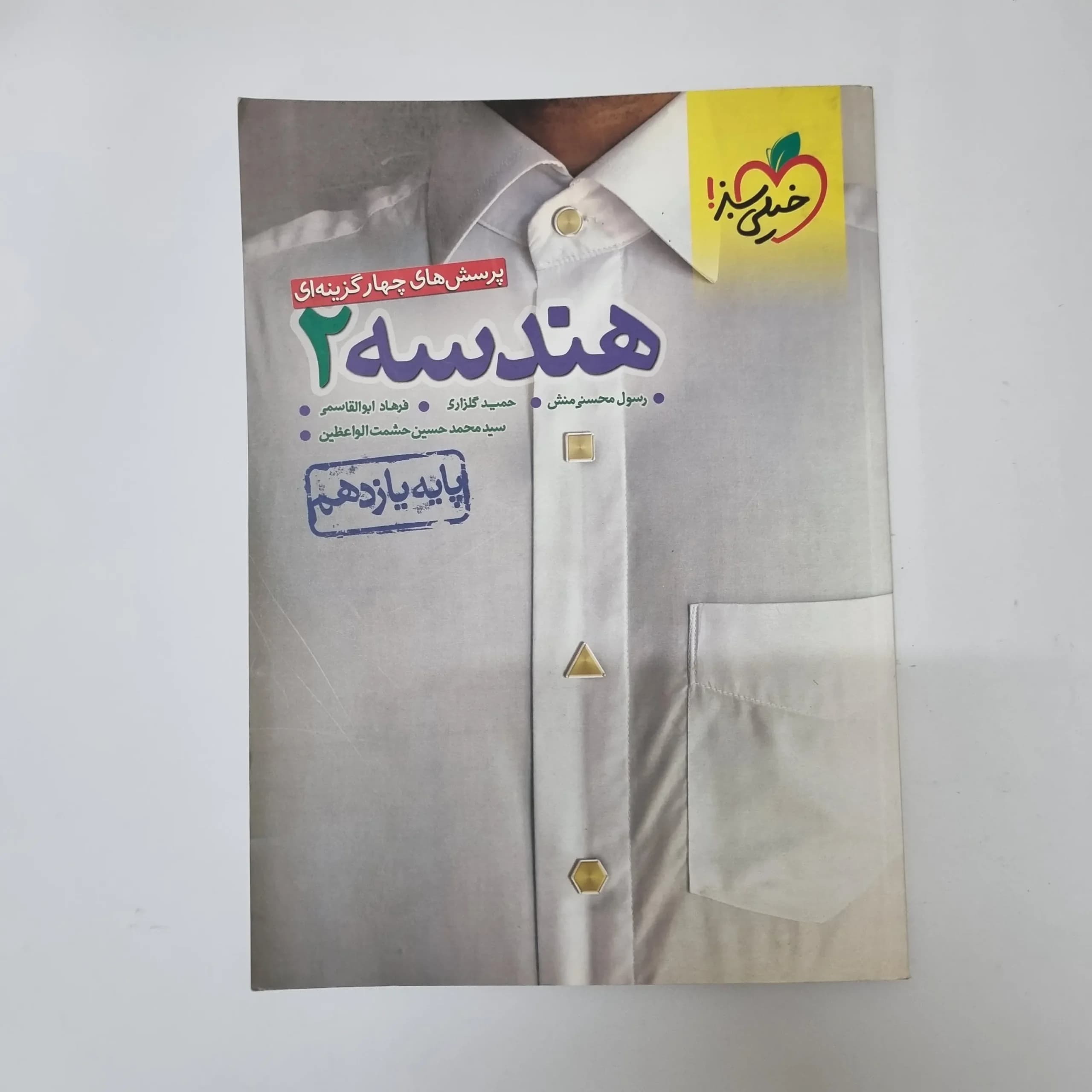 هندسه یازدهم تست خیلی سبز 1402(دست دوم)کد1086