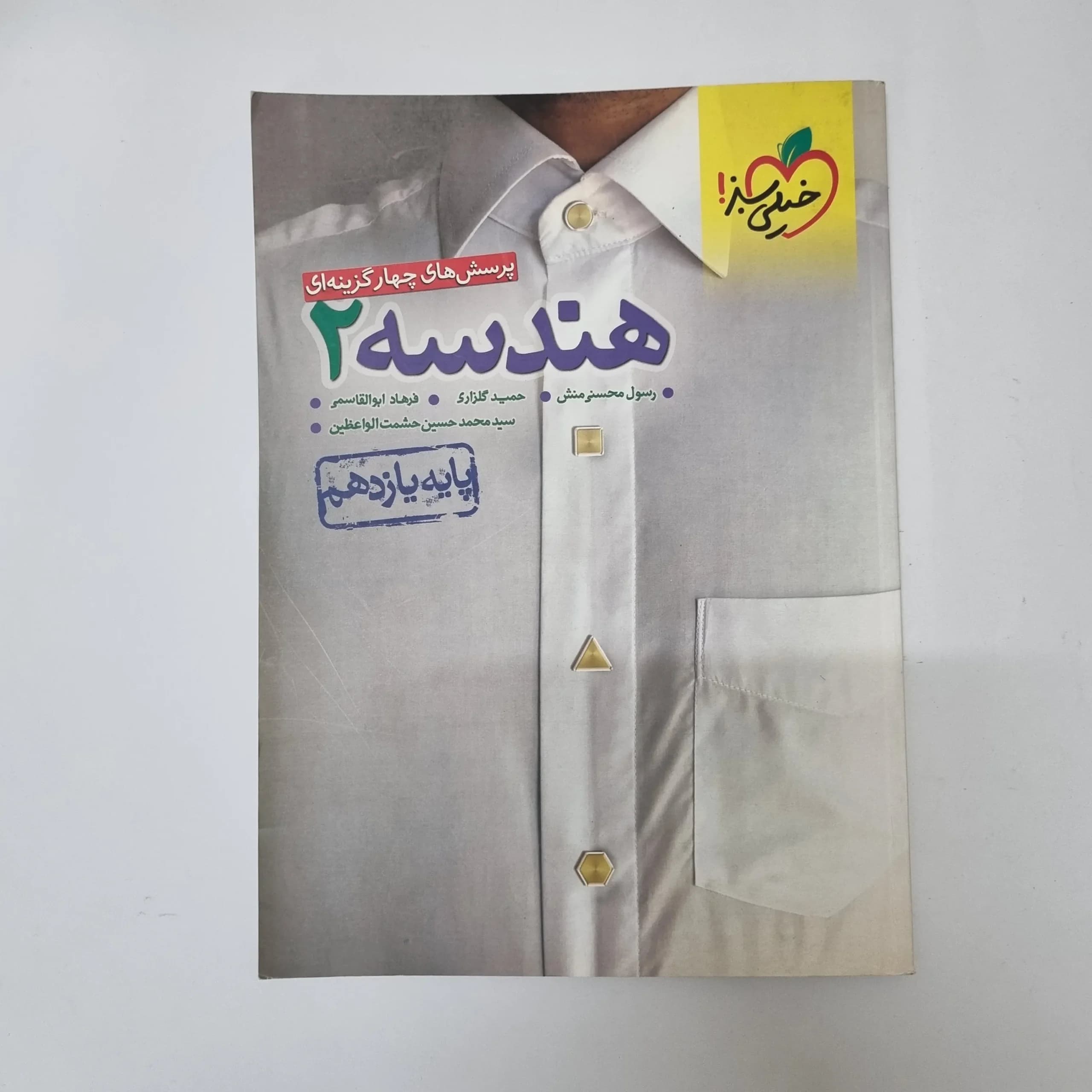 هندسه یازدهم تست خیلی سبز 1402(دست دوم)کد1085