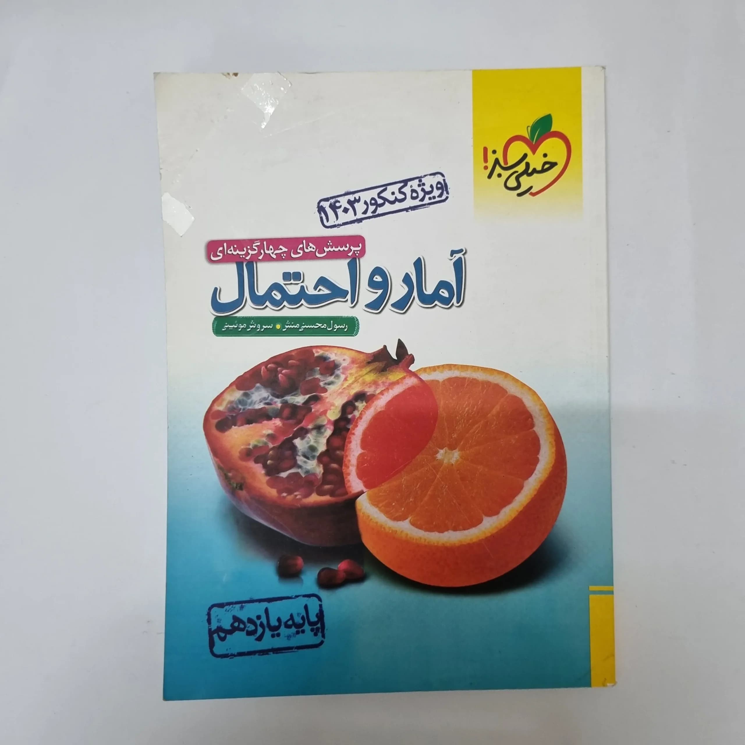 آمارواحتمال یازدهم تست خیلی سبز 1402(دست دوم)کد1083 — تصویر ۲