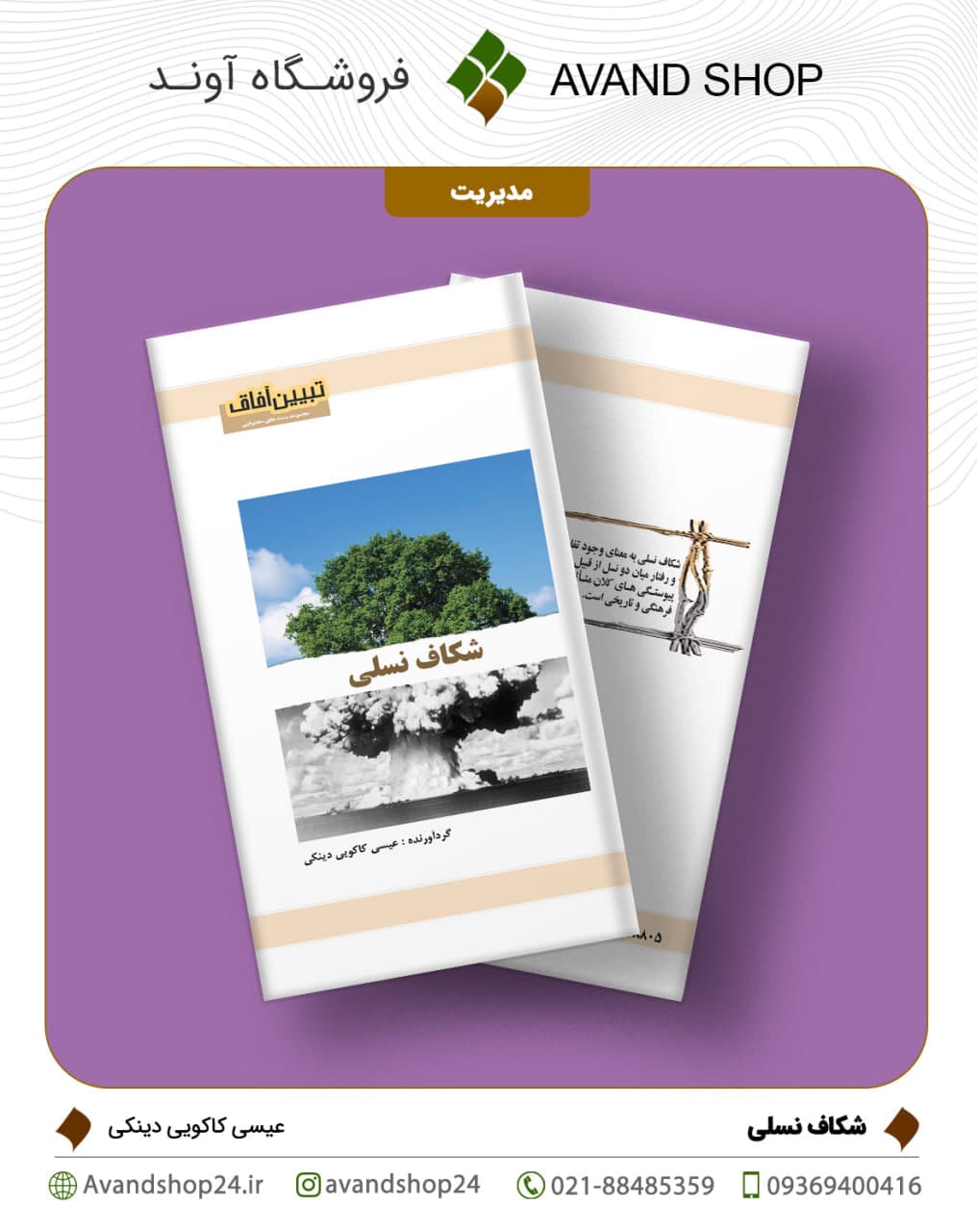 شکاف نسلی — تصویر ۲