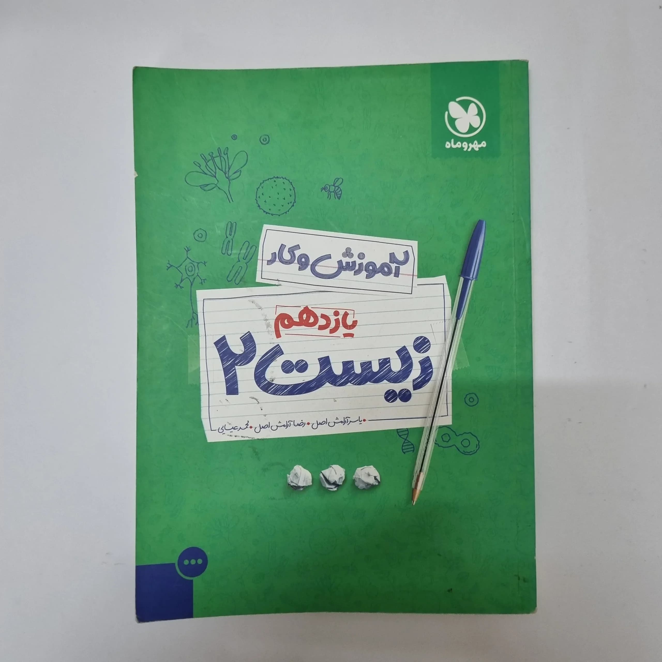 زیست شناسی یازدهم کار مهروماه 99(دست دوم)کد1082 — تصویر ۲