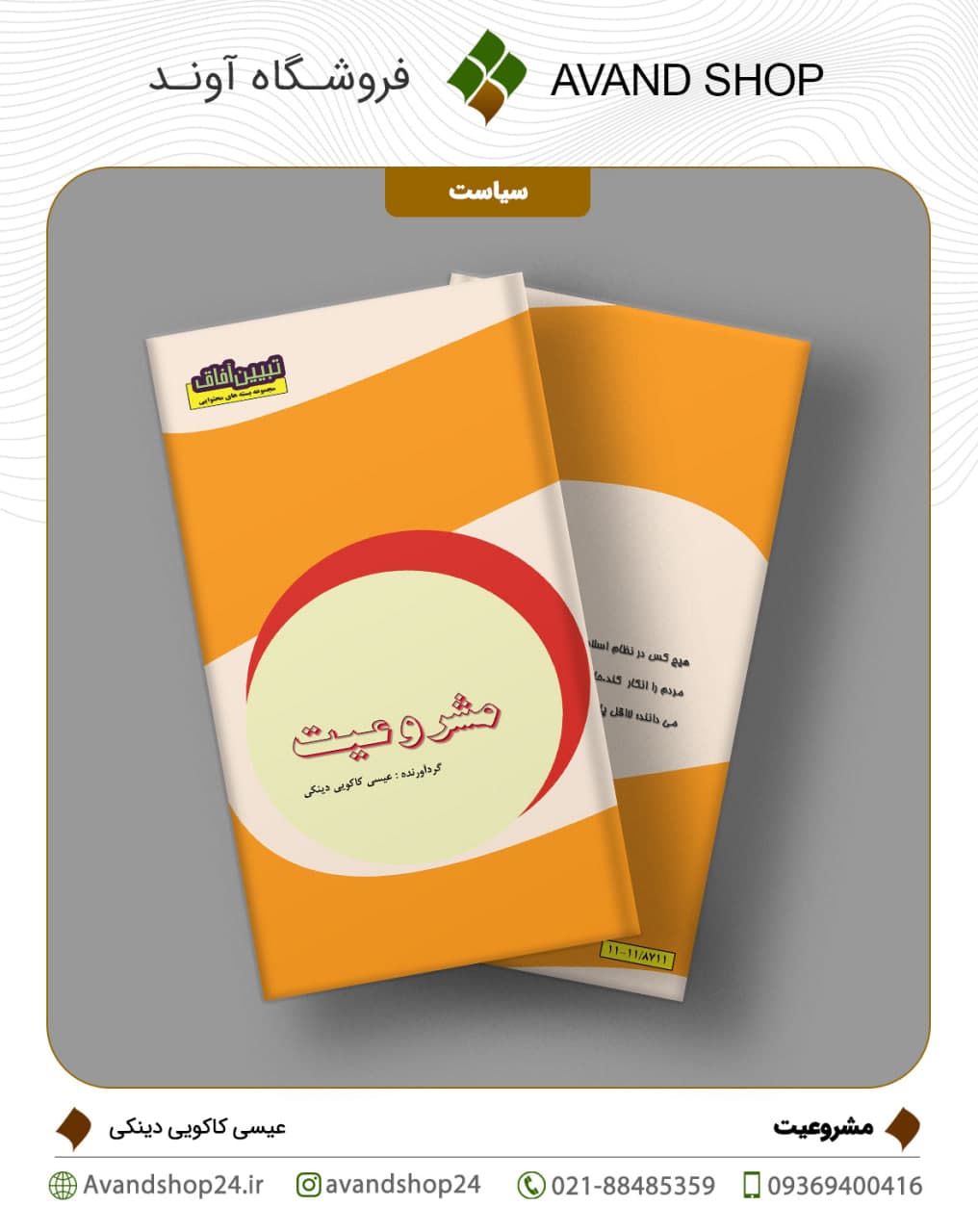 مشروعیت