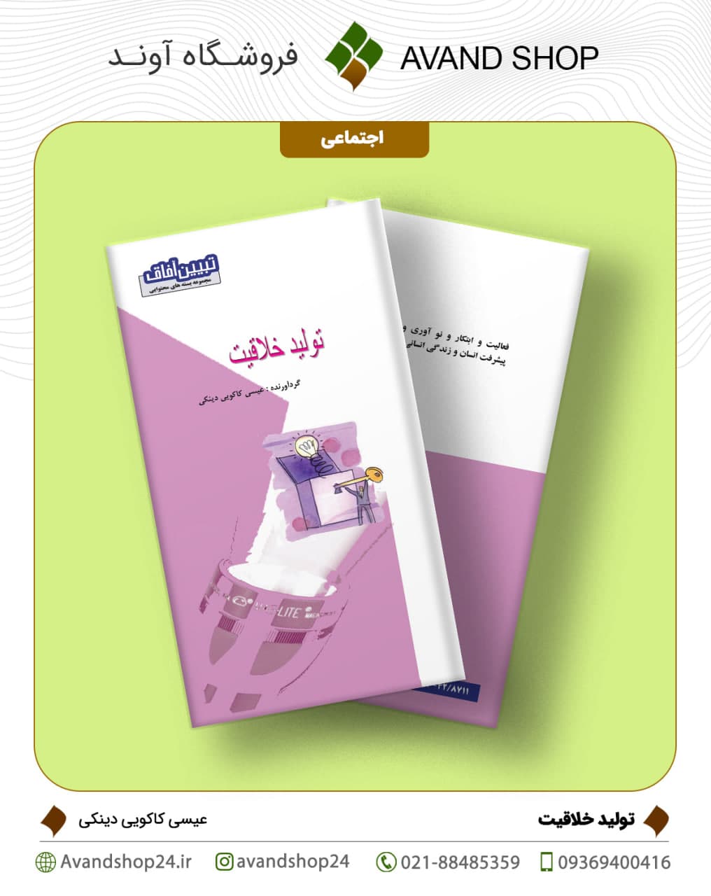 تولید خلاقیت