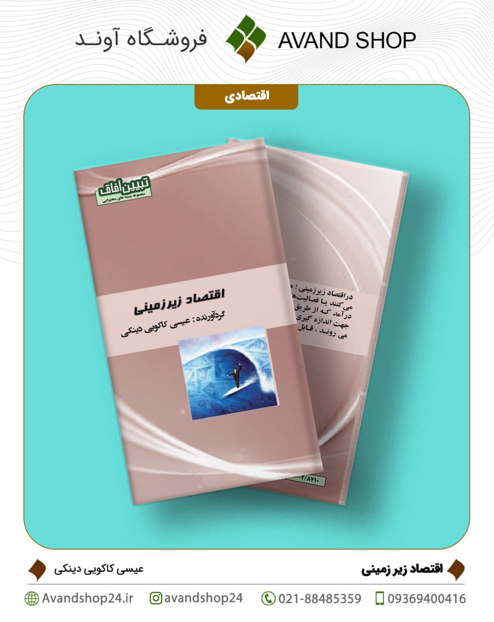 اقتصاد زیر زمینی — تصویر ۲