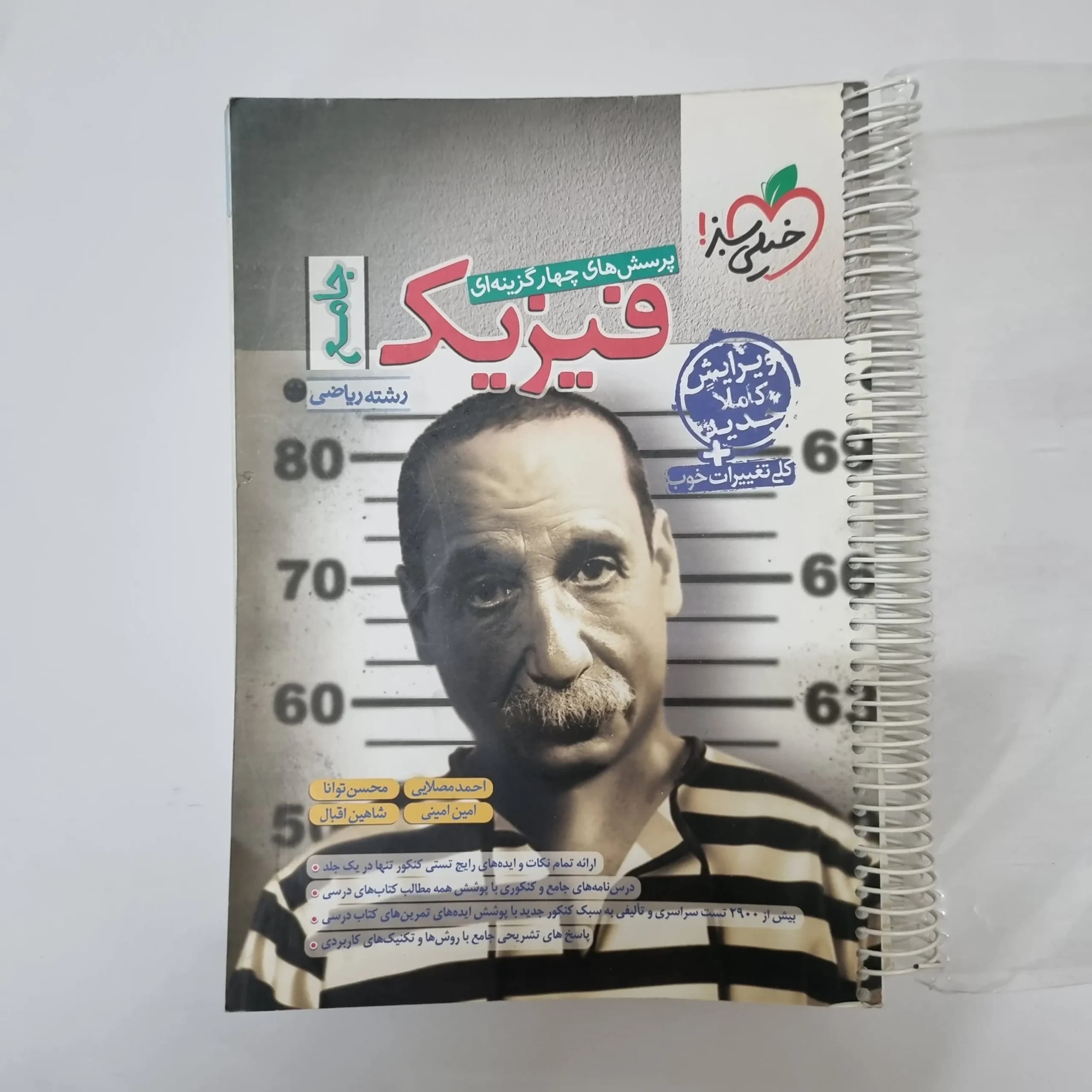فیزیک جامع ریاضی تست خیلی سبز 1401(دست دوم)کد 1064